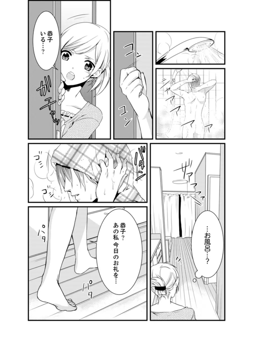 ちょっ！女だけの劇団でエロ展開がやってきて…マジか！【完全版】 Page.50