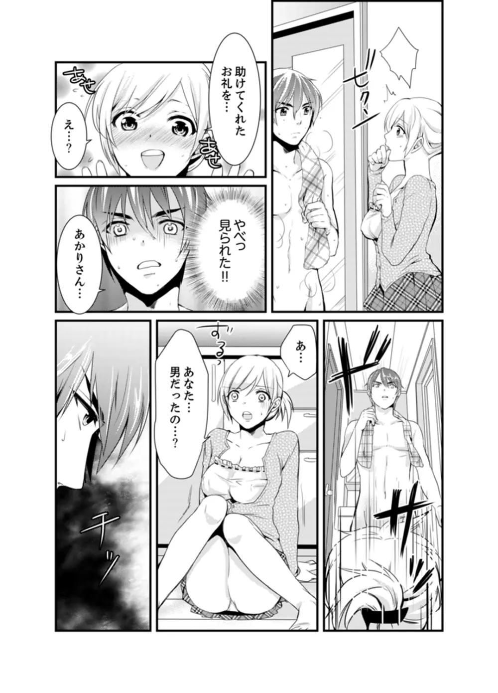 ちょっ！女だけの劇団でエロ展開がやってきて…マジか！【完全版】 Page.51