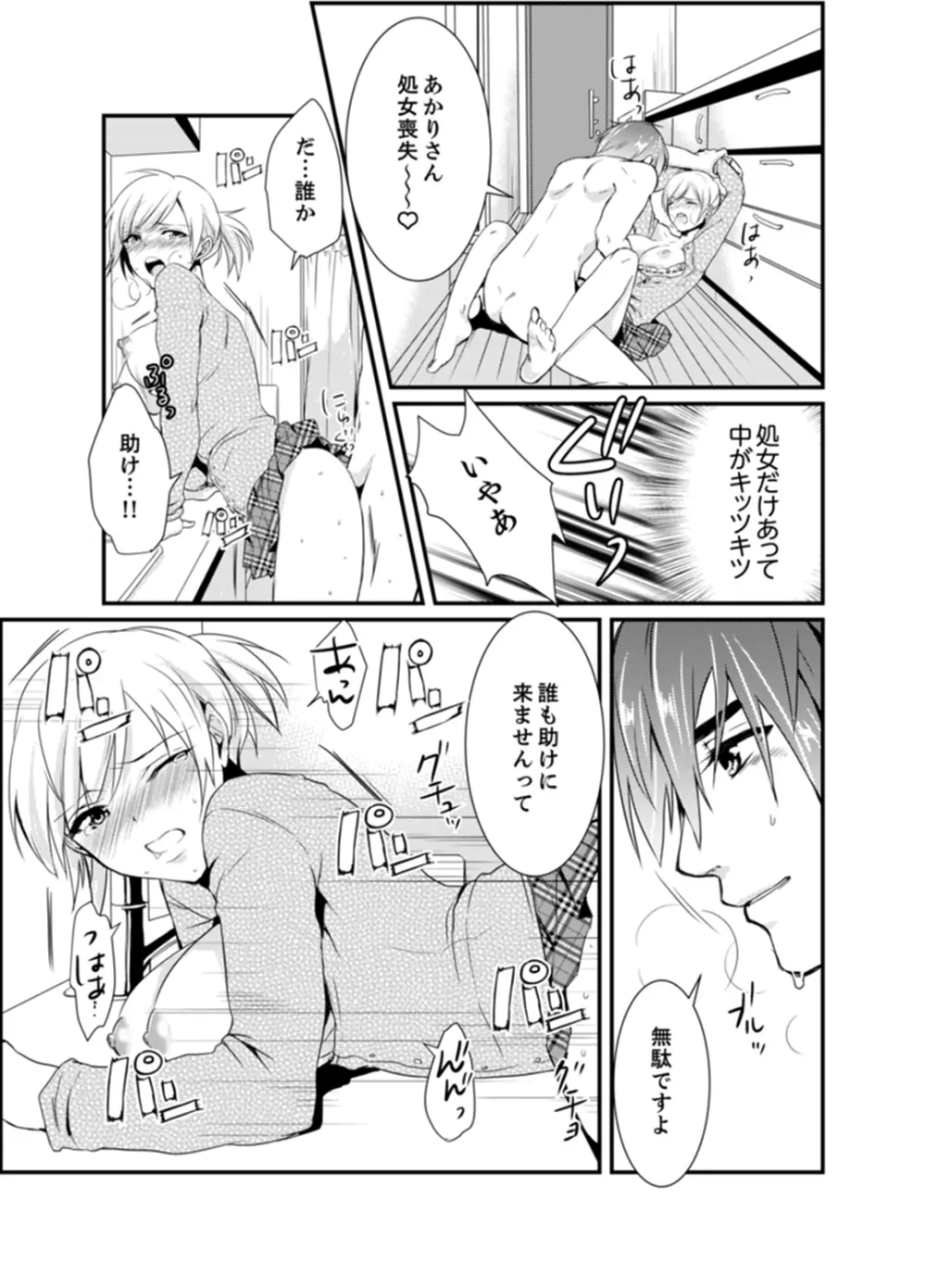 ちょっ！女だけの劇団でエロ展開がやってきて…マジか！【完全版】 Page.57