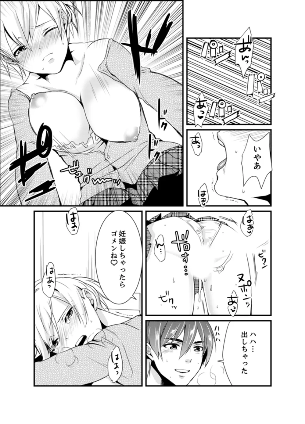 ちょっ！女だけの劇団でエロ展開がやってきて…マジか！【完全版】 Page.59