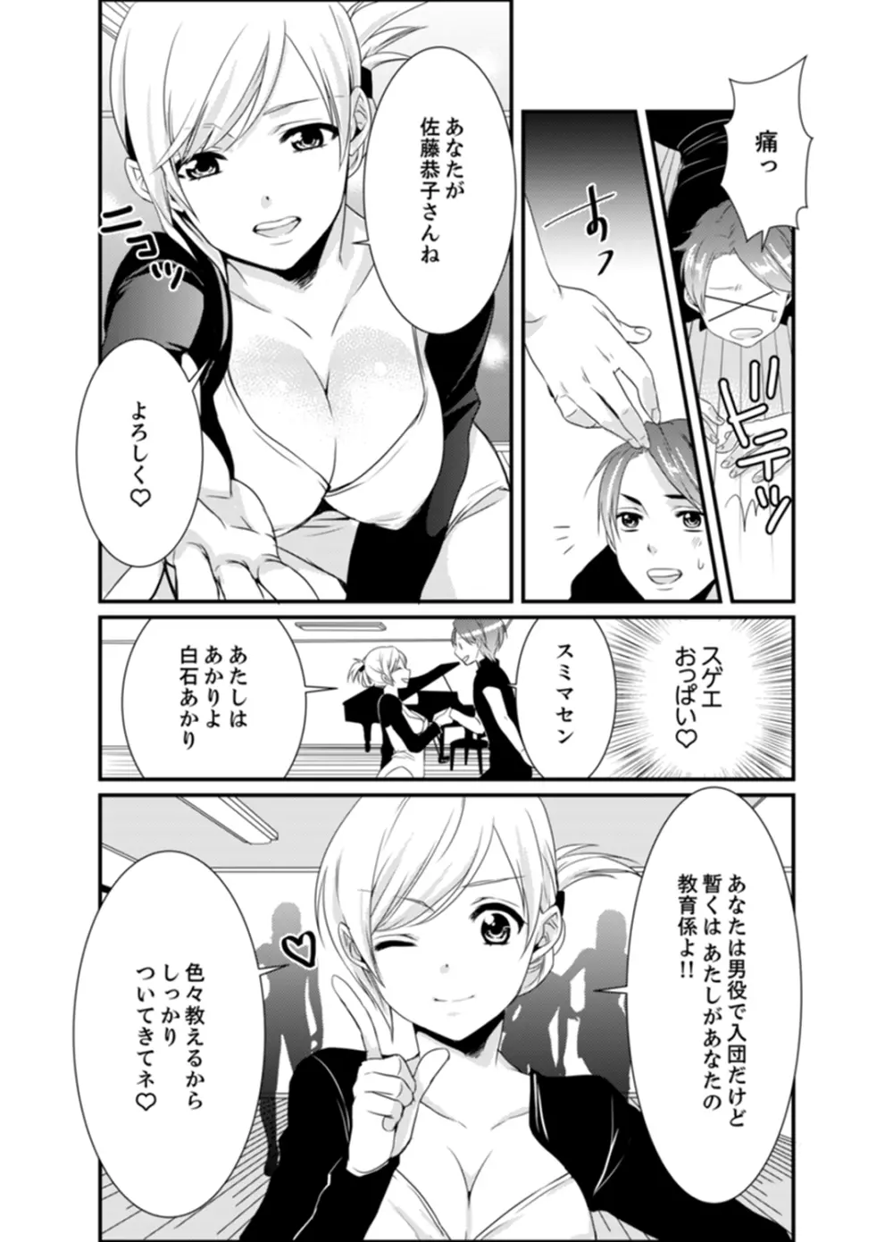 ちょっ！女だけの劇団でエロ展開がやってきて…マジか！【完全版】 Page.6