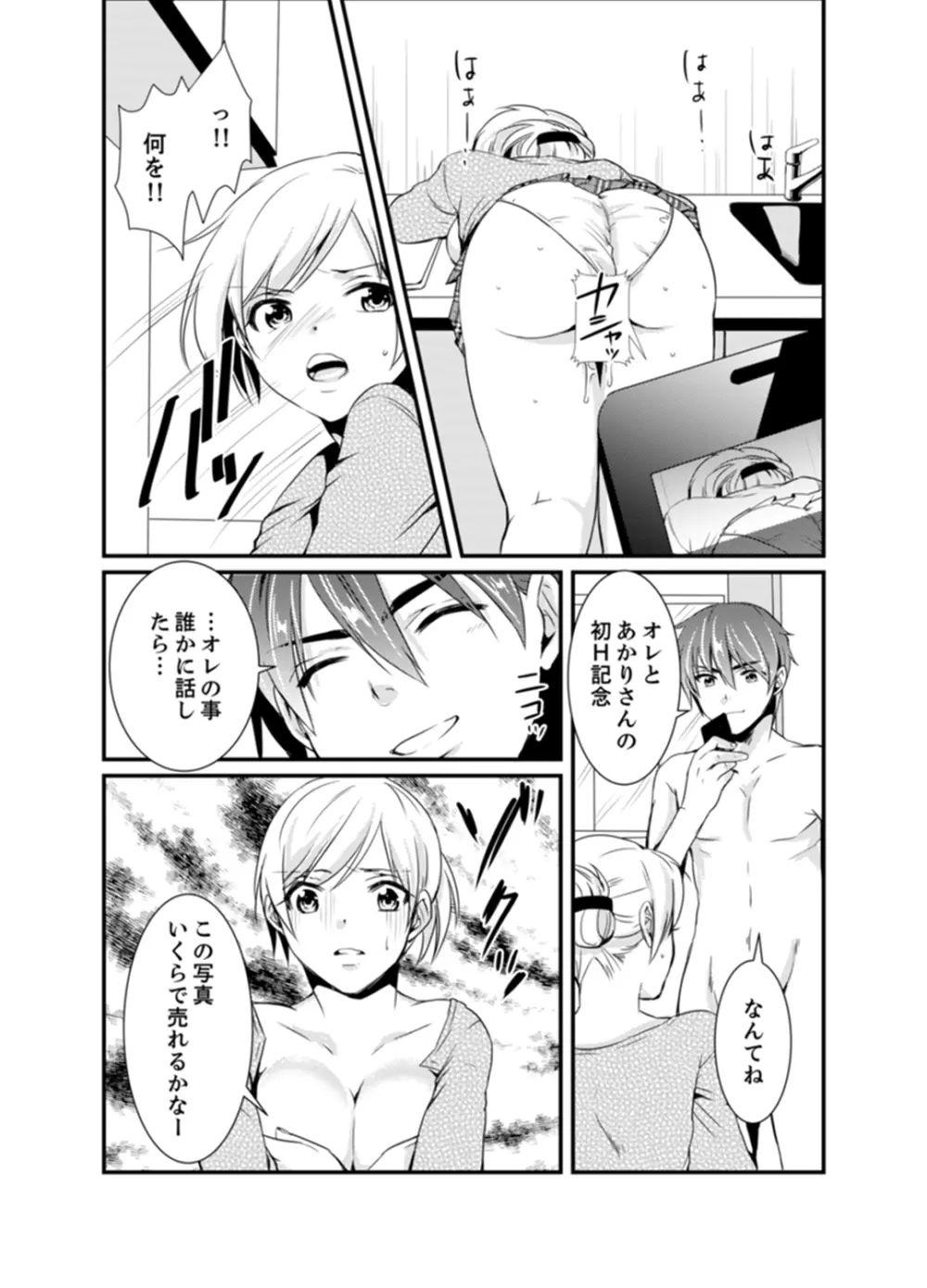 ちょっ！女だけの劇団でエロ展開がやってきて…マジか！【完全版】 Page.60