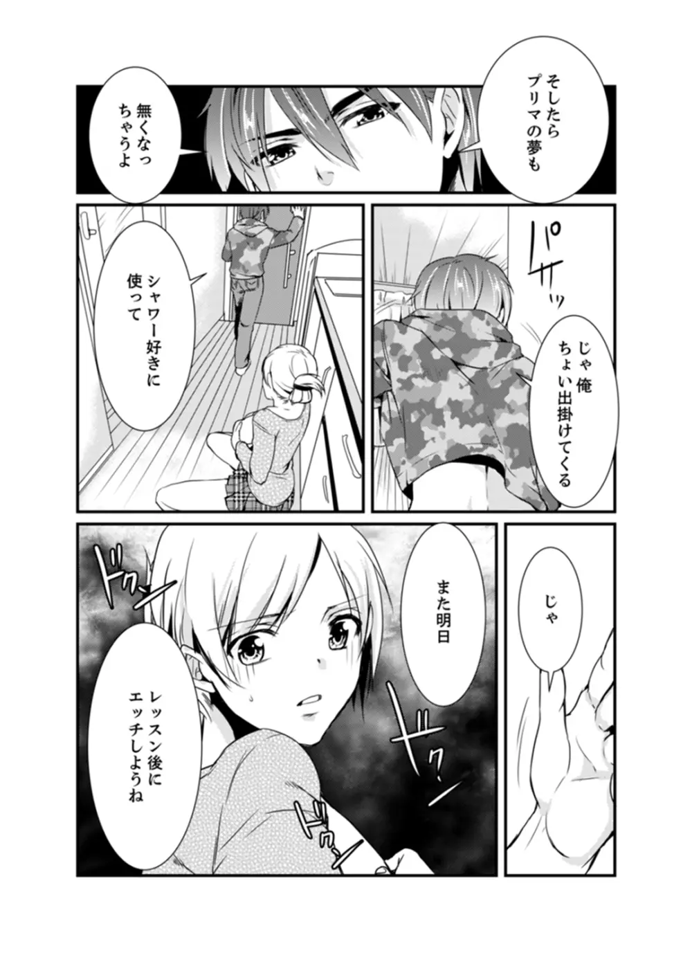 ちょっ！女だけの劇団でエロ展開がやってきて…マジか！【完全版】 Page.61