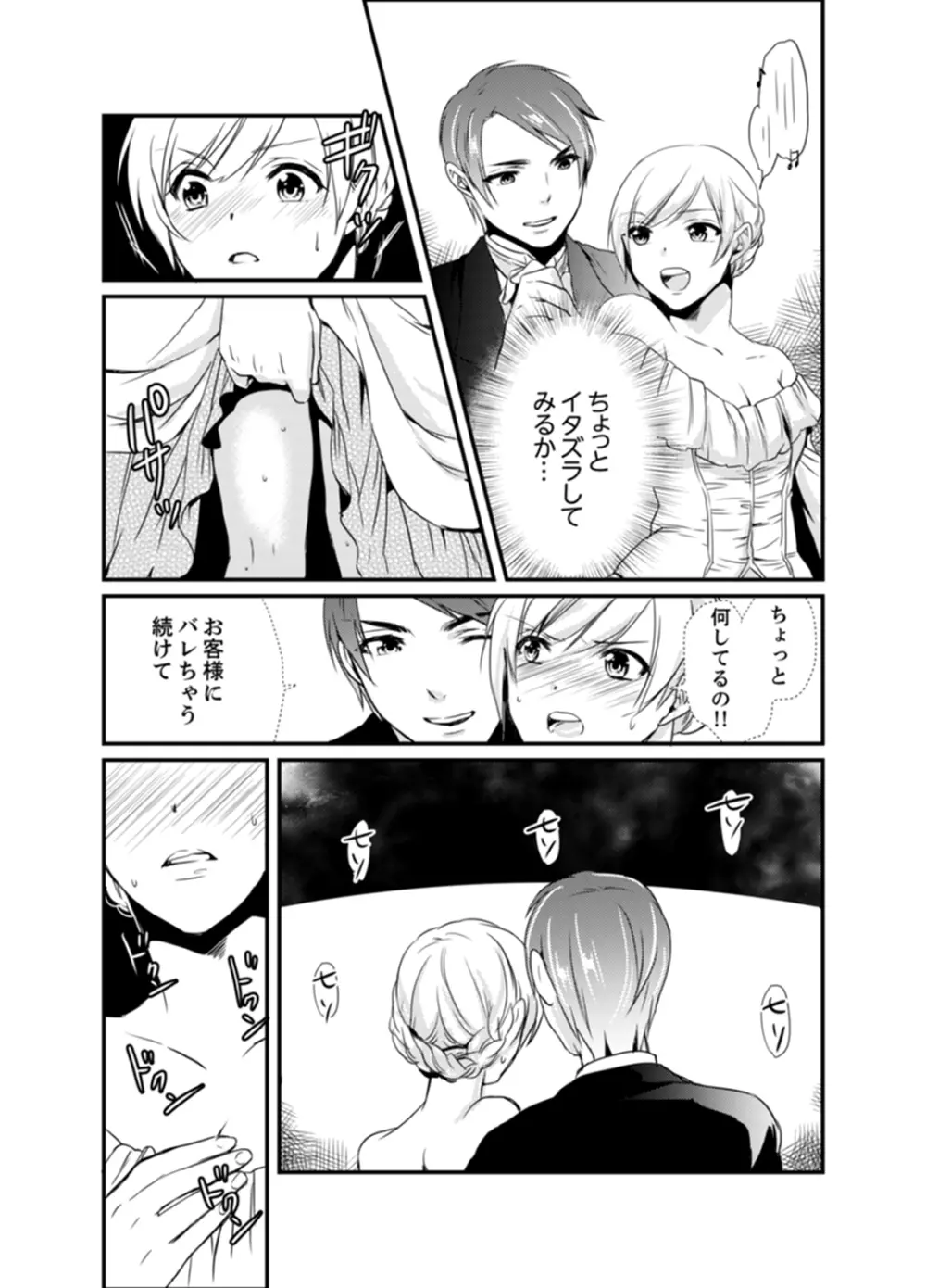 ちょっ！女だけの劇団でエロ展開がやってきて…マジか！【完全版】 Page.68