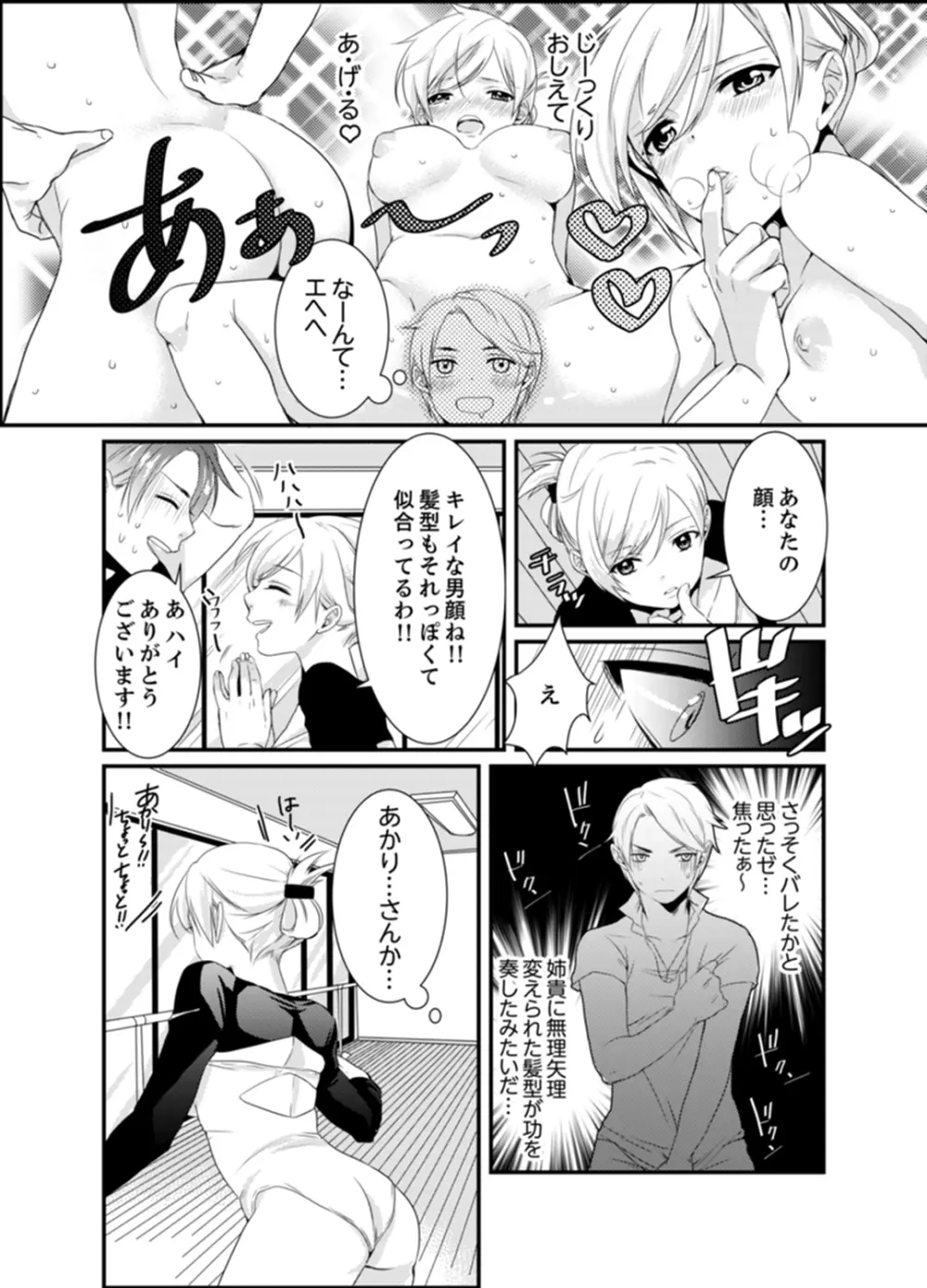 ちょっ！女だけの劇団でエロ展開がやってきて…マジか！【完全版】 Page.7