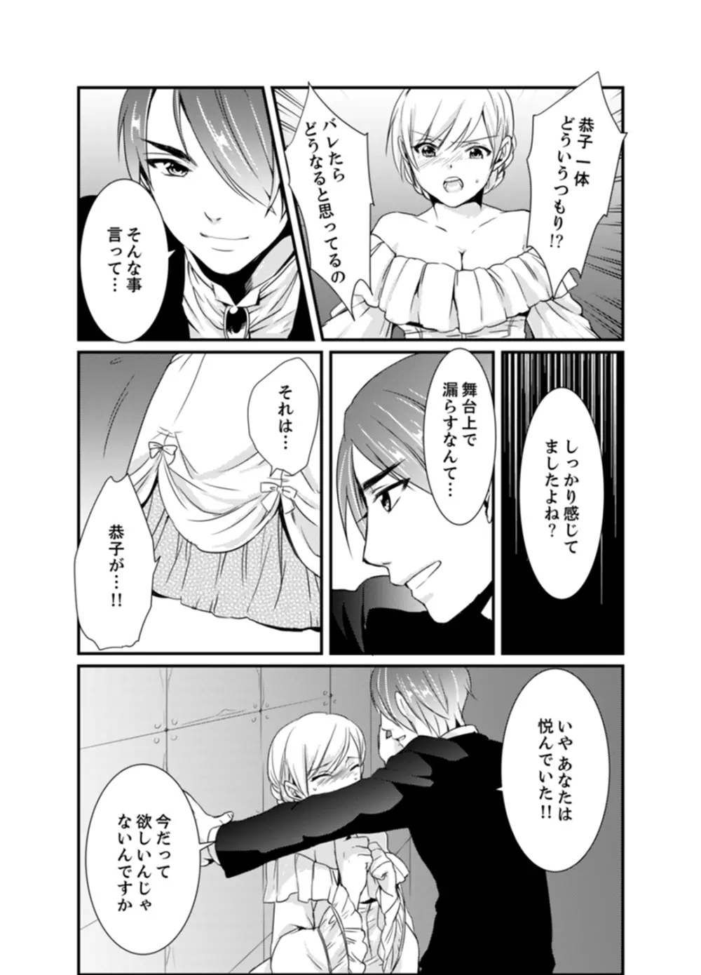 ちょっ！女だけの劇団でエロ展開がやってきて…マジか！【完全版】 Page.71