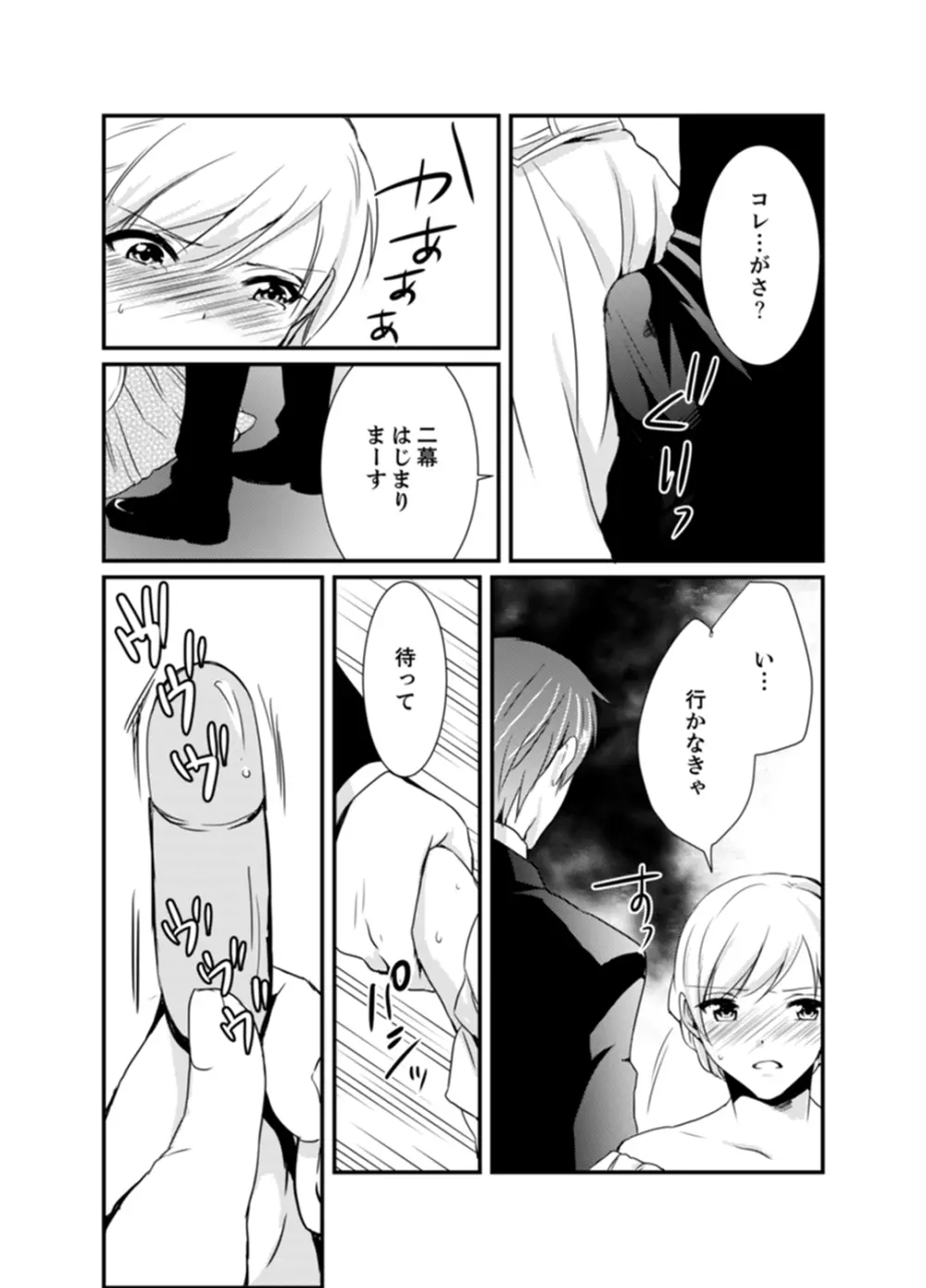 ちょっ！女だけの劇団でエロ展開がやってきて…マジか！【完全版】 Page.72