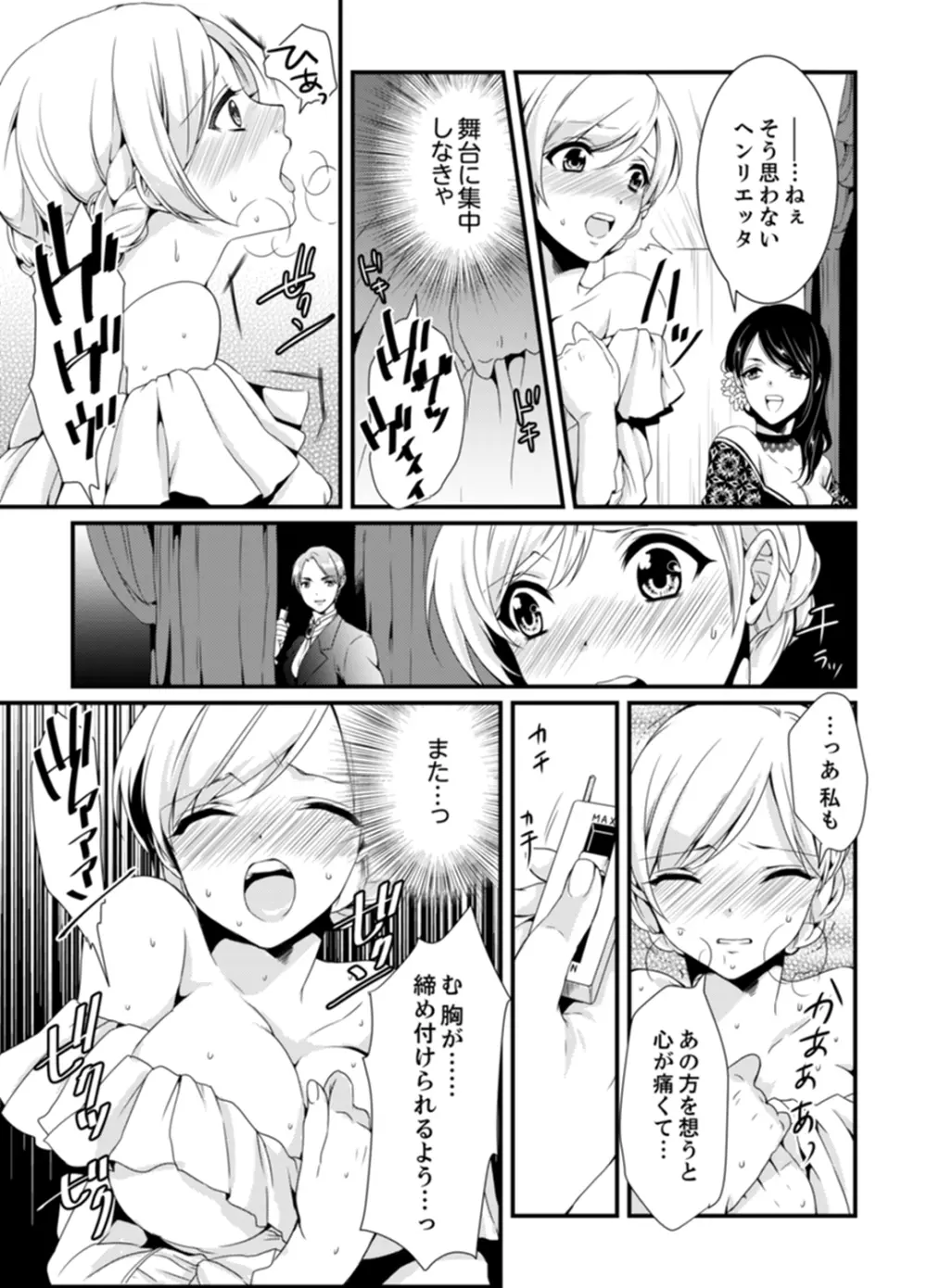 ちょっ！女だけの劇団でエロ展開がやってきて…マジか！【完全版】 Page.75