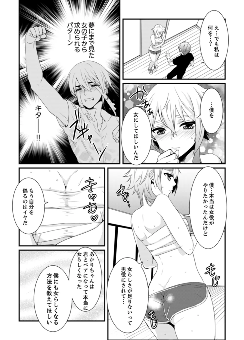 ちょっ！女だけの劇団でエロ展開がやってきて…マジか！【完全版】 Page.86