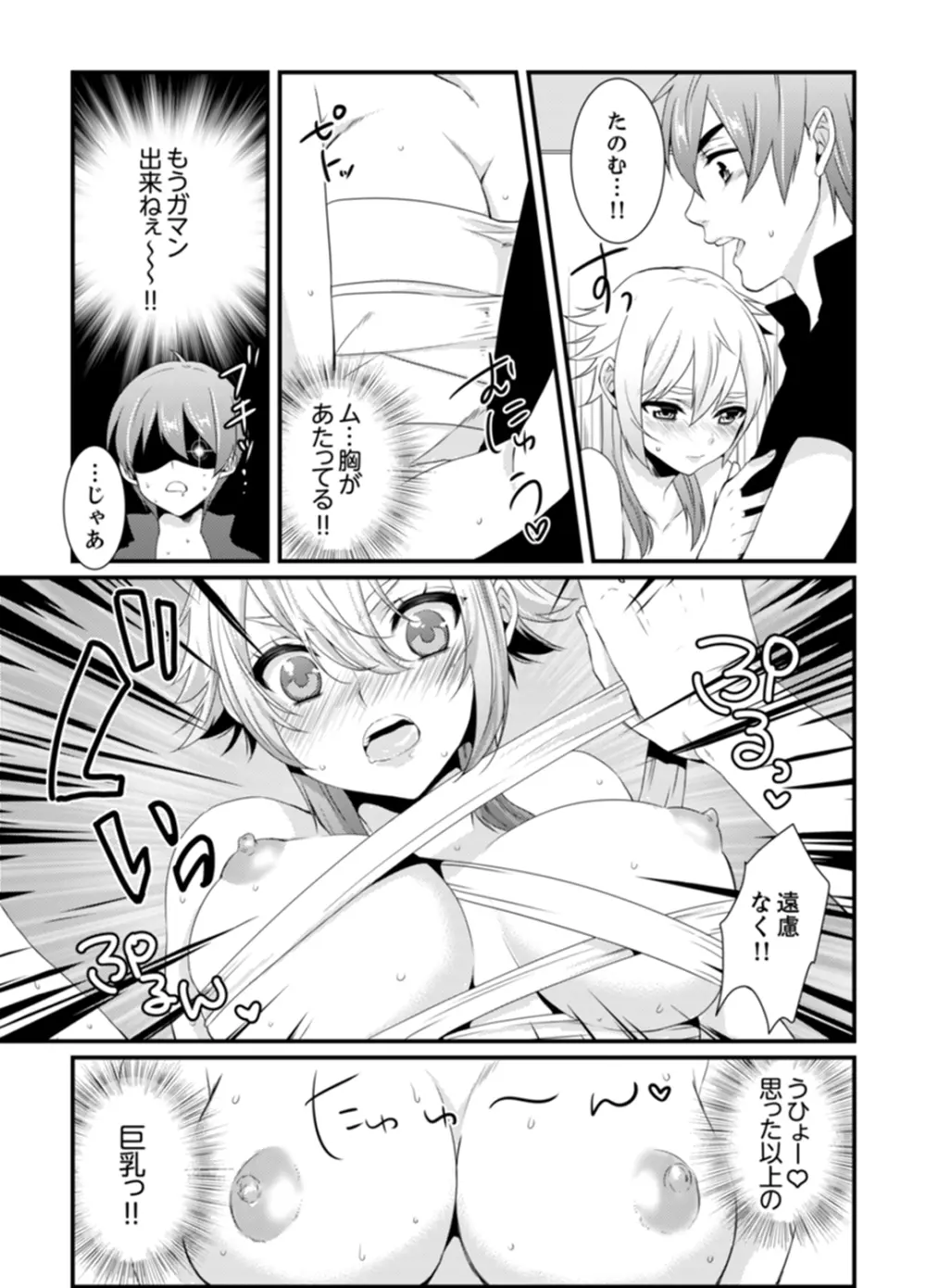 ちょっ！女だけの劇団でエロ展開がやってきて…マジか！【完全版】 Page.87