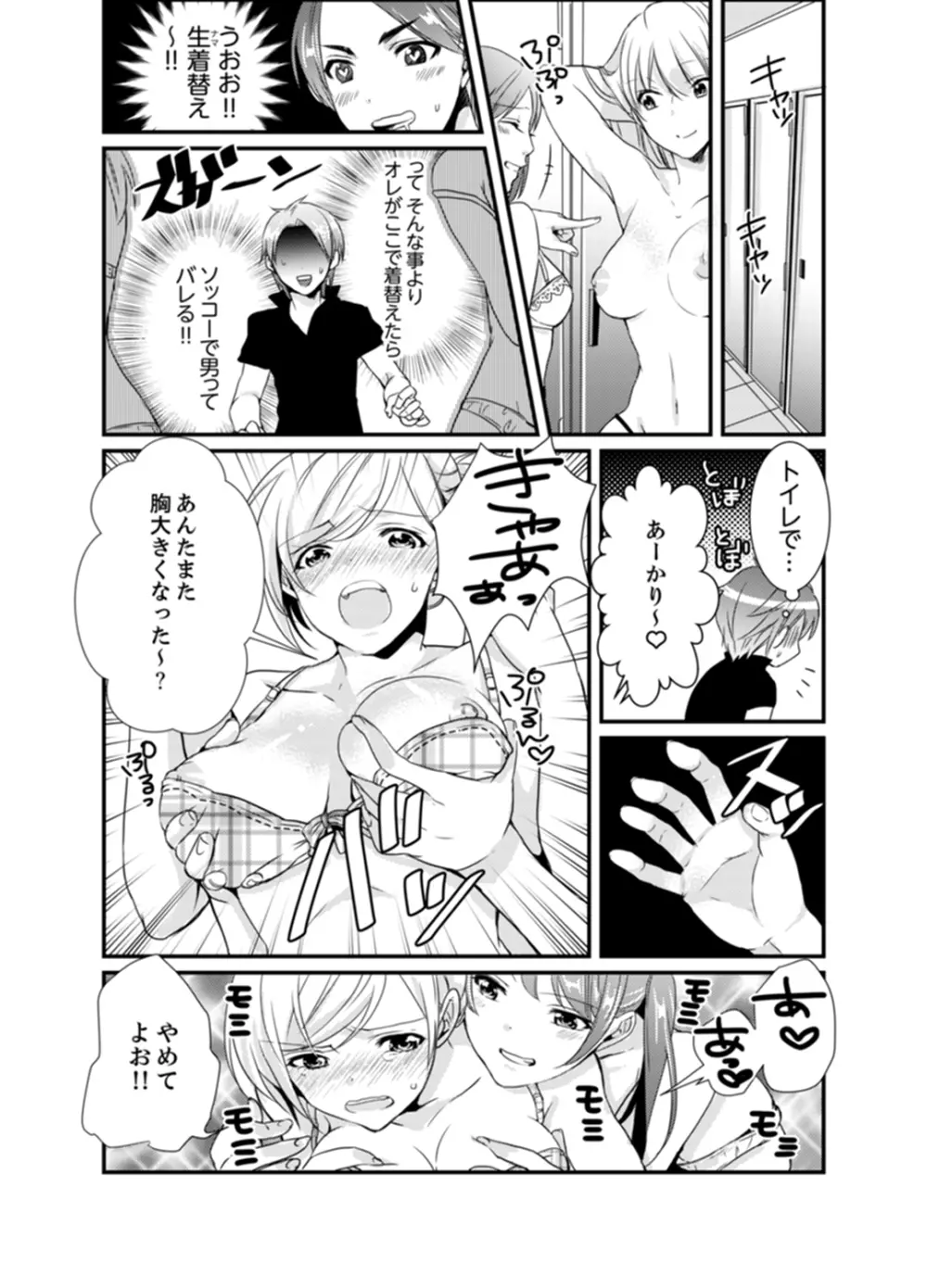 ちょっ！女だけの劇団でエロ展開がやってきて…マジか！【完全版】 Page.9