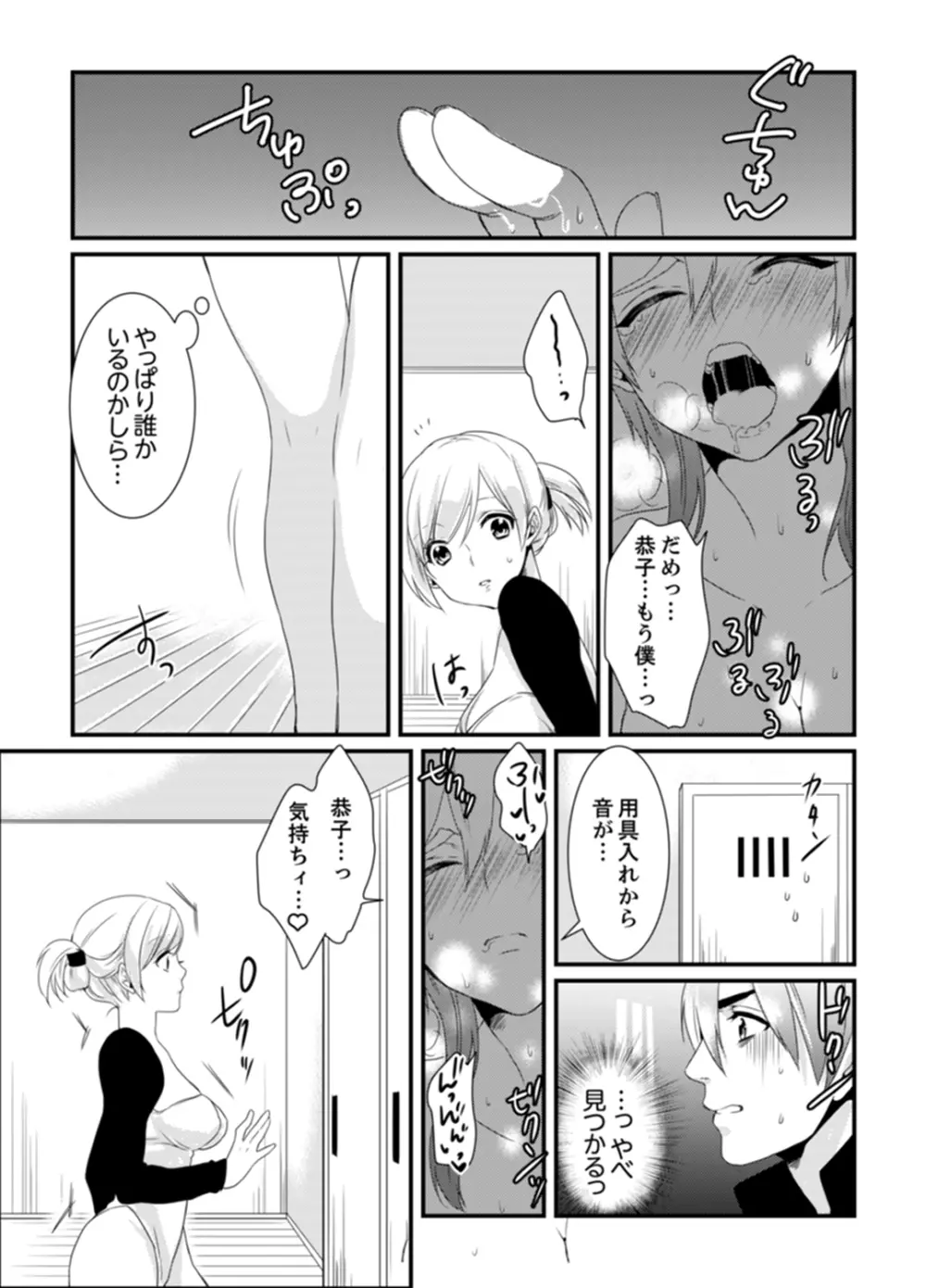 ちょっ！女だけの劇団でエロ展開がやってきて…マジか！【完全版】 Page.97