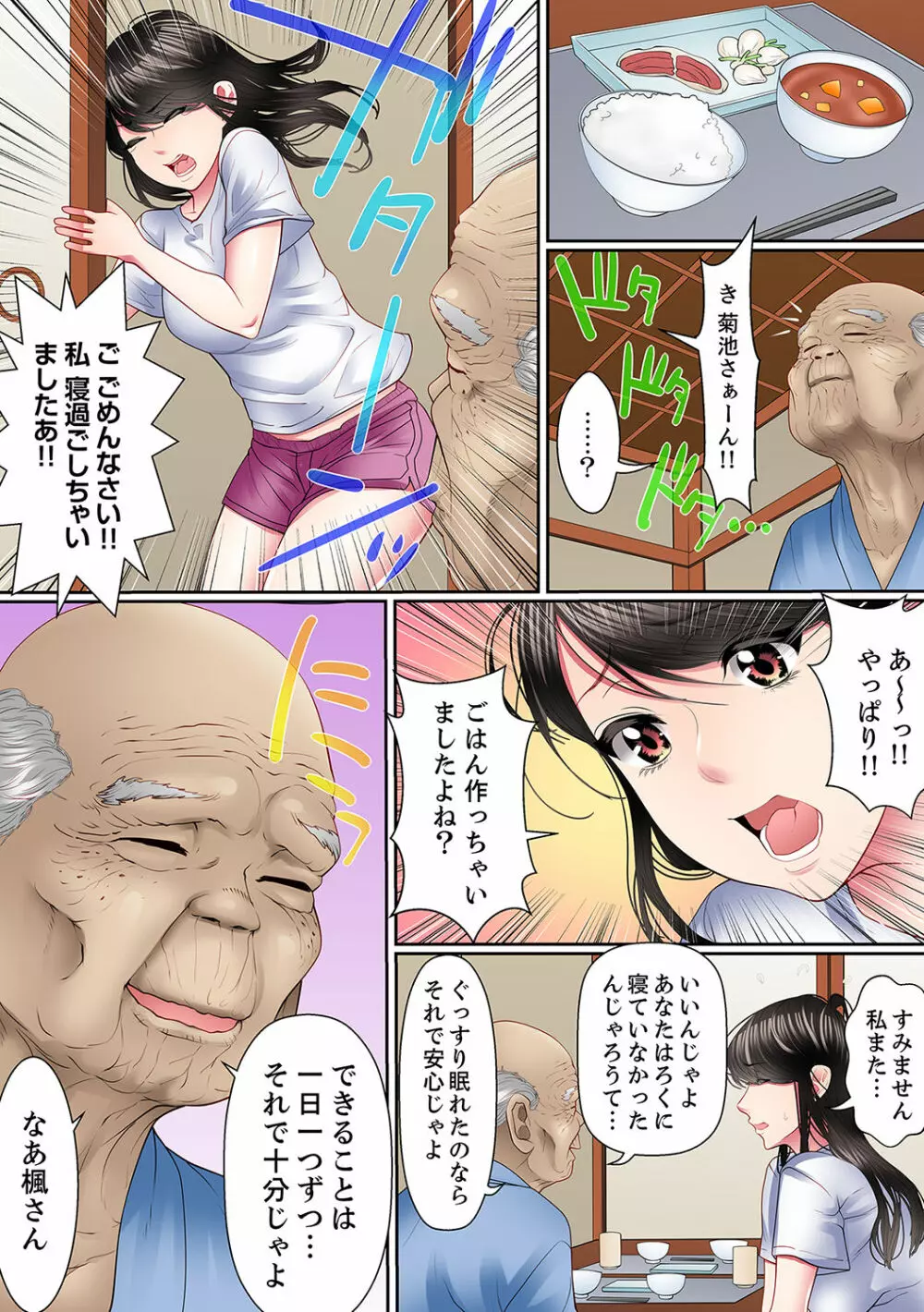 歪んだ復讐セックス～少女の蜜奥まで捻じ込まれて…！【完全版】 1 Page.54