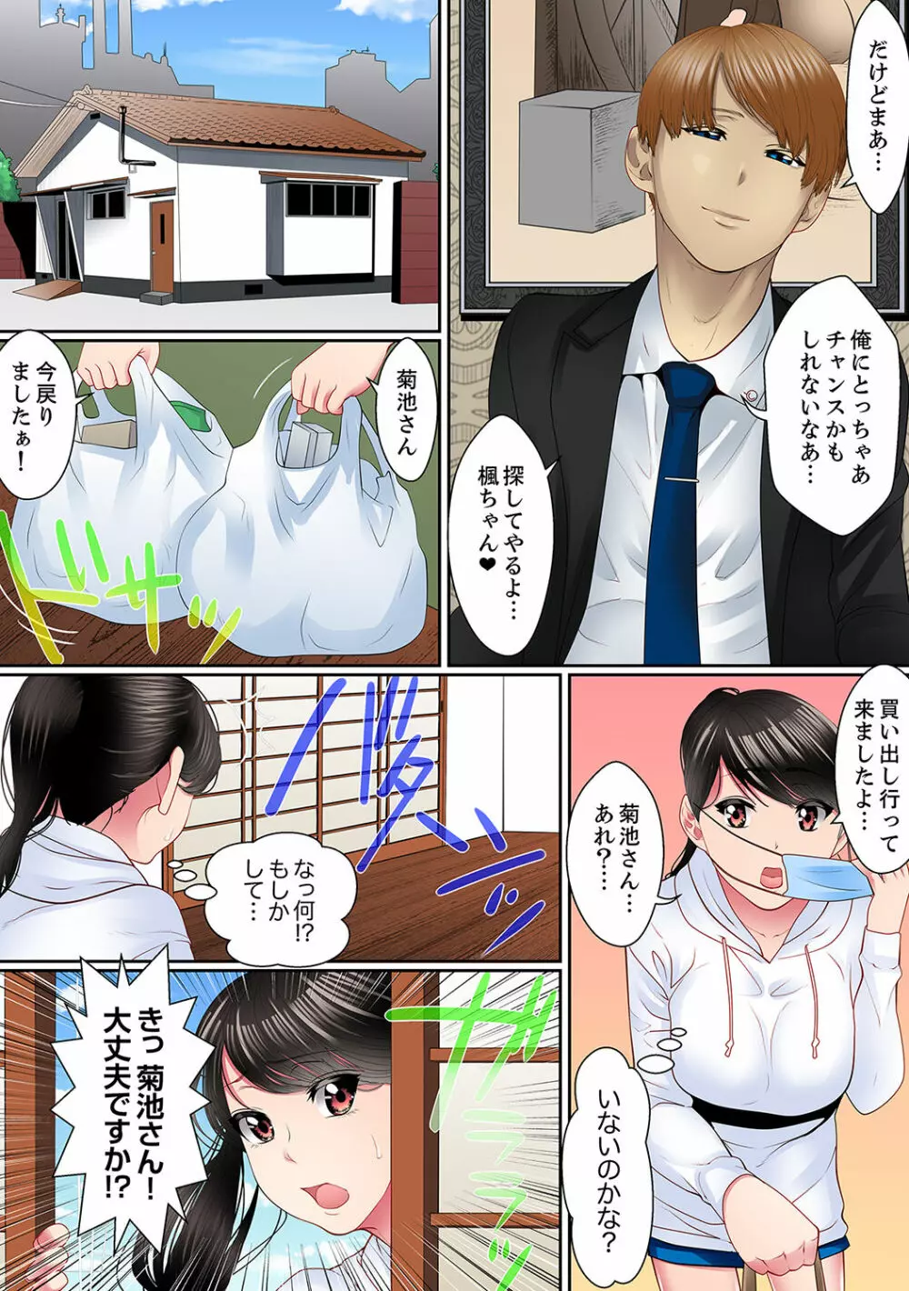 歪んだ復讐セックス～少女の蜜奥まで捻じ込まれて…！【完全版】 1 Page.56