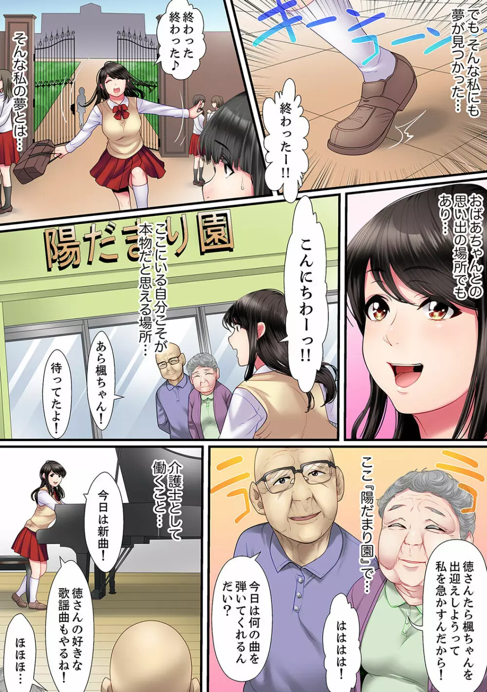 歪んだ復讐セックス～少女の蜜奥まで捻じ込まれて…！【完全版】 1 Page.6