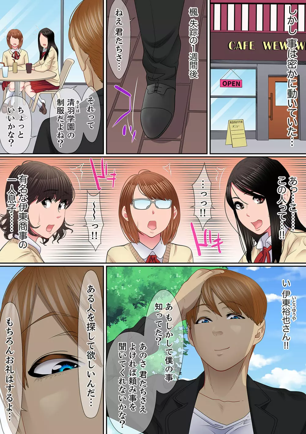 歪んだ復讐セックス～少女の蜜奥まで捻じ込まれて…！【完全版】 1 Page.95