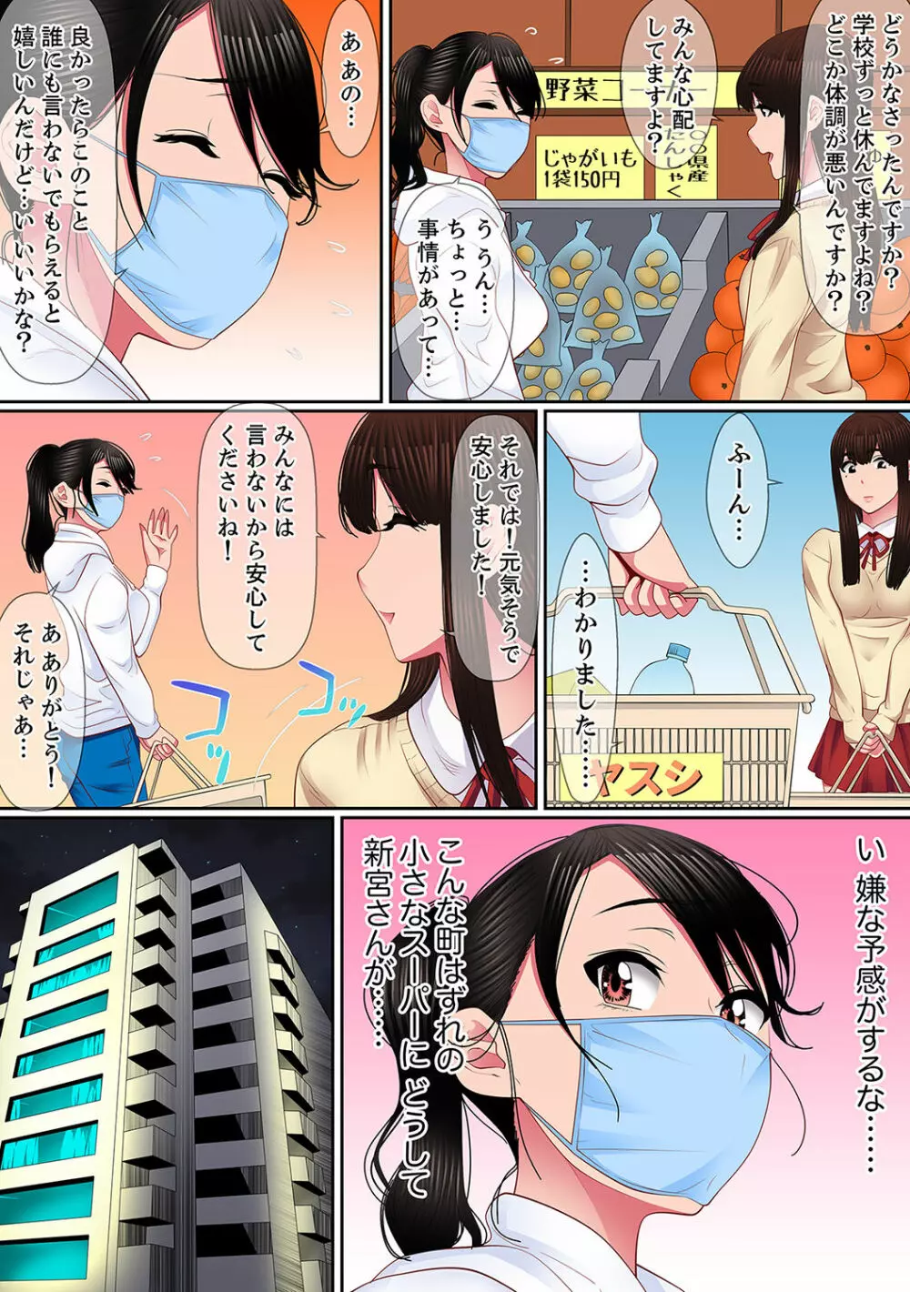 歪んだ復讐セックス～少女の蜜奥まで捻じ込まれて…！【完全版】 1 Page.97