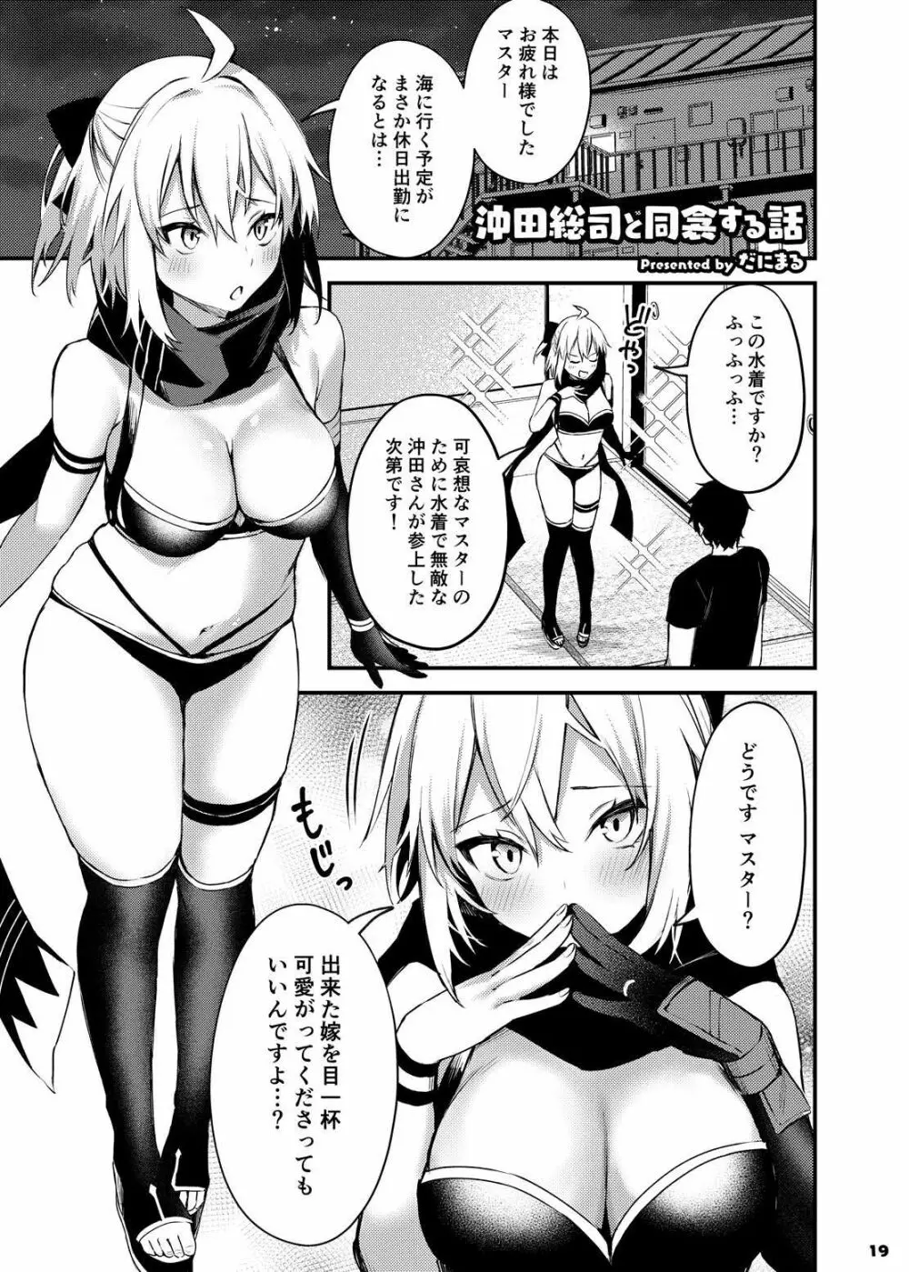 サーヴァントともっと同衾する本～FGOイチャラブエロ合同～ Page.20