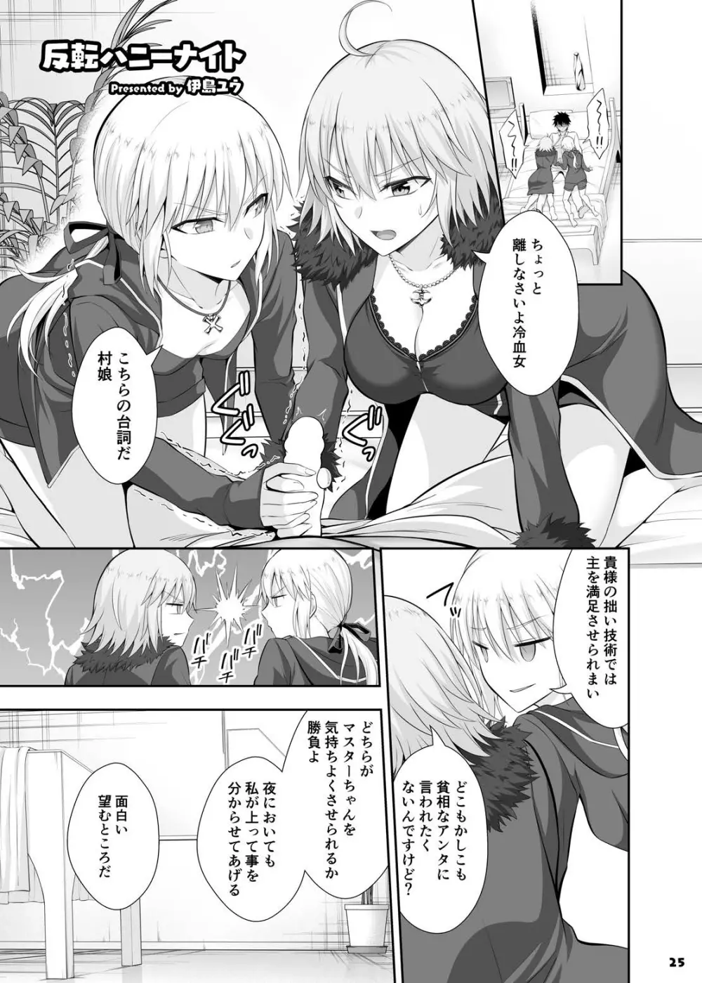 サーヴァントともっと同衾する本～FGOイチャラブエロ合同～ Page.26