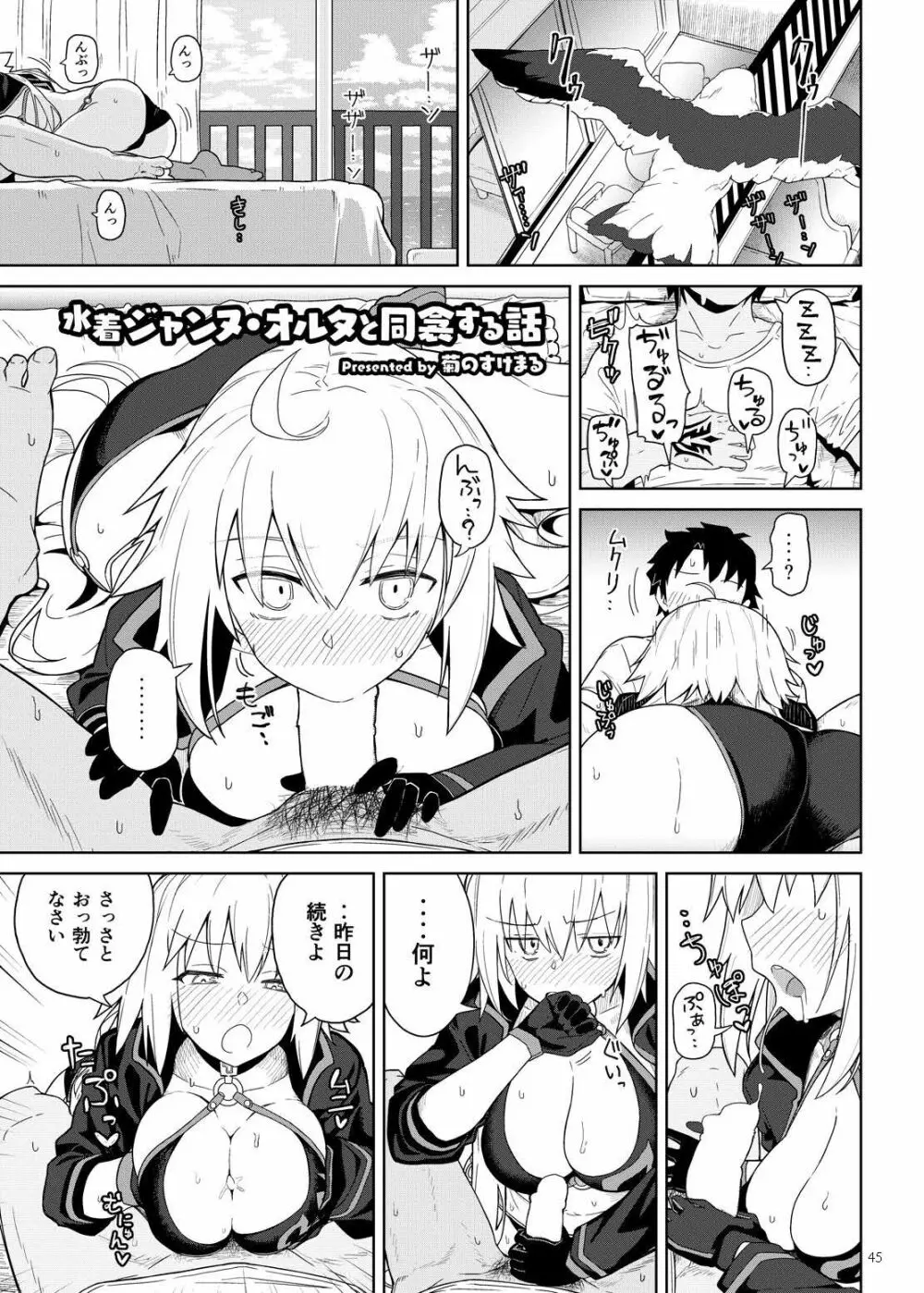 サーヴァントともっと同衾する本～FGOイチャラブエロ合同～ Page.46