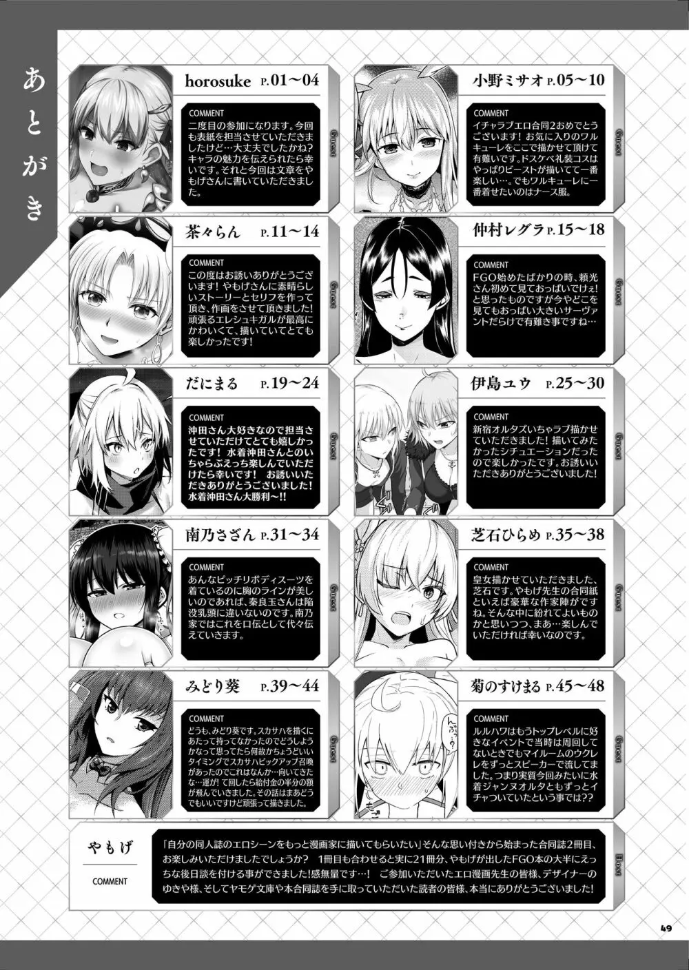 サーヴァントともっと同衾する本～FGOイチャラブエロ合同～ Page.50