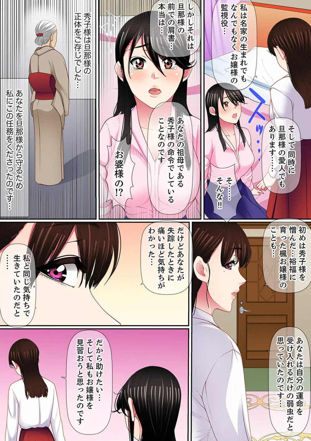 歪んだ復讐セックス～少女の蜜奥まで捻じ込まれて…！【完全版】 2 Page.100