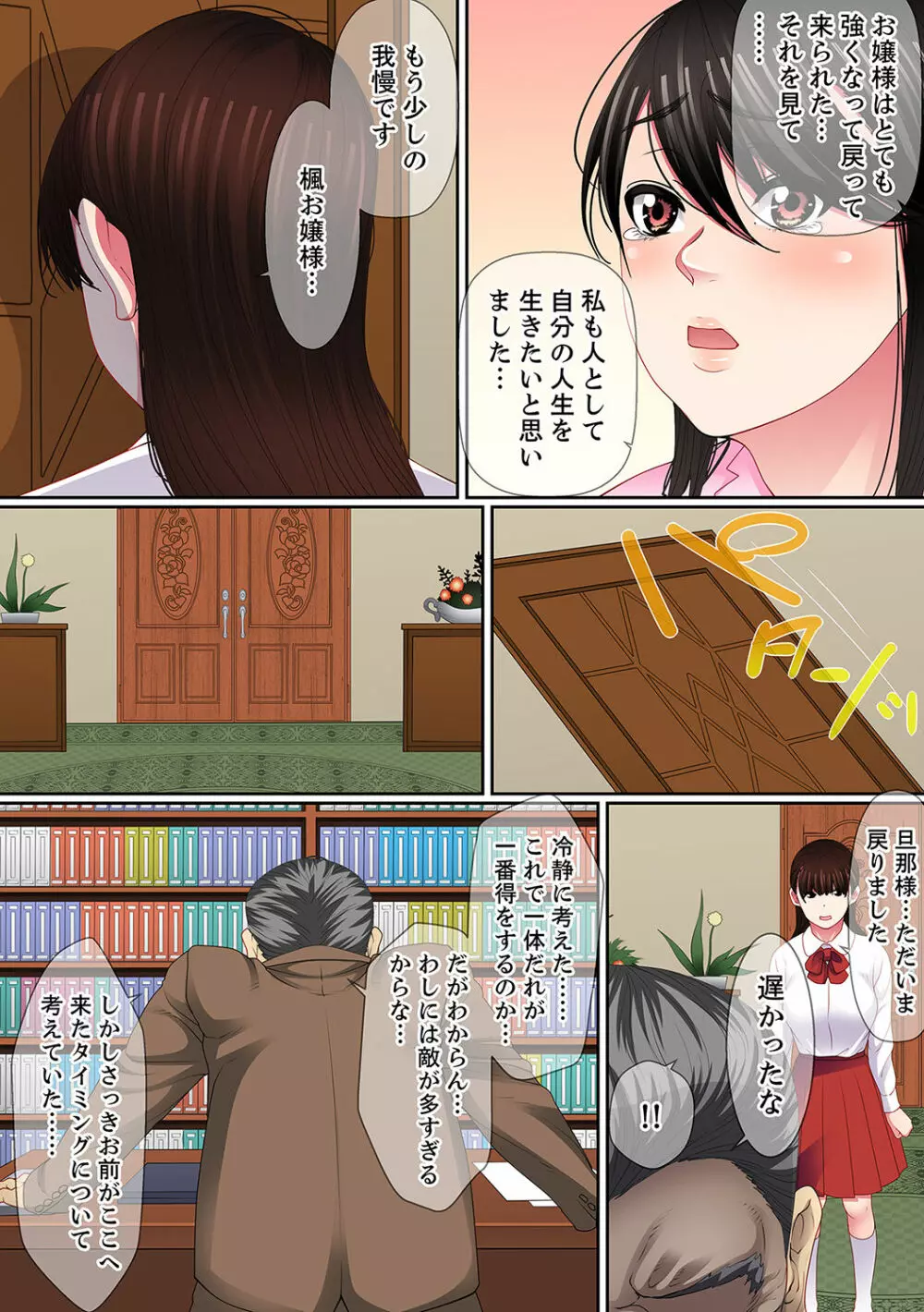 歪んだ復讐セックス～少女の蜜奥まで捻じ込まれて…！【完全版】 2 Page.101