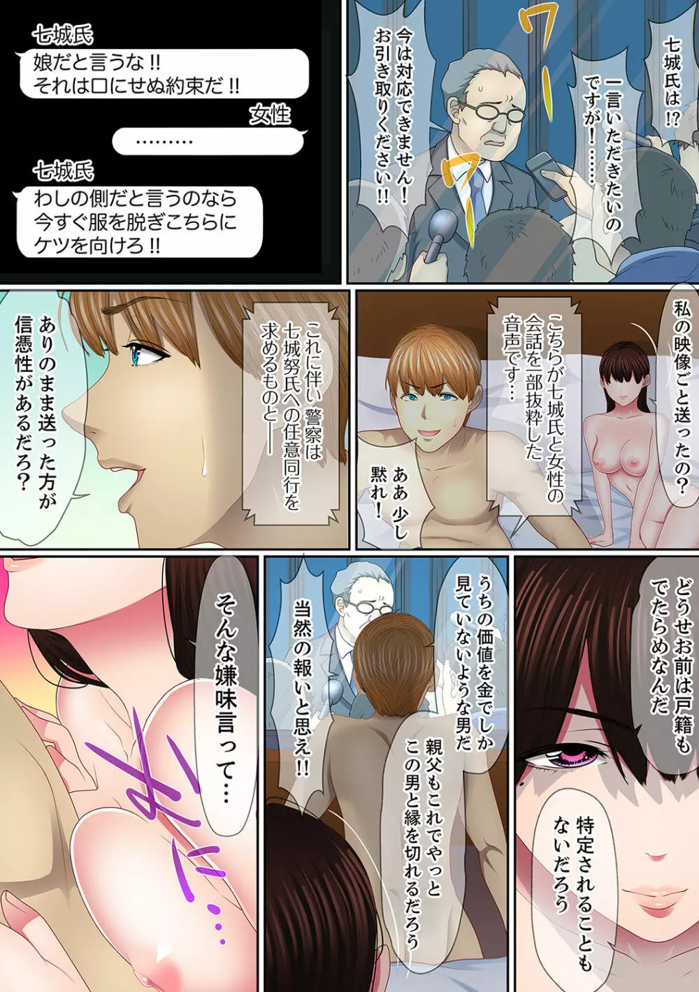 歪んだ復讐セックス～少女の蜜奥まで捻じ込まれて…！【完全版】 2 Page.113