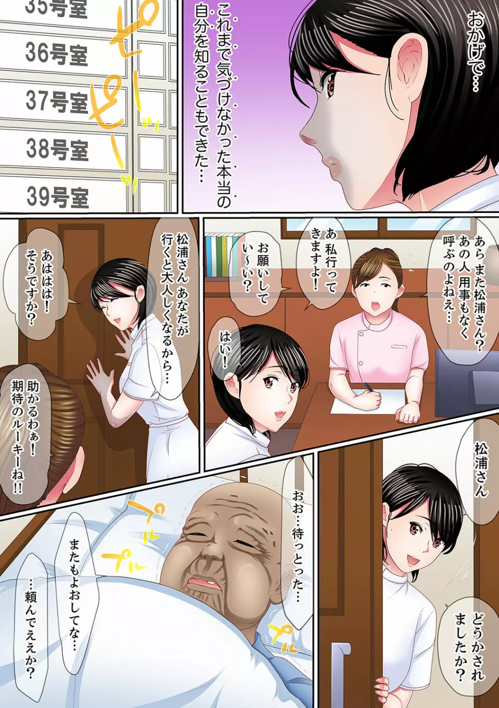 歪んだ復讐セックス～少女の蜜奥まで捻じ込まれて…！【完全版】 2 Page.121