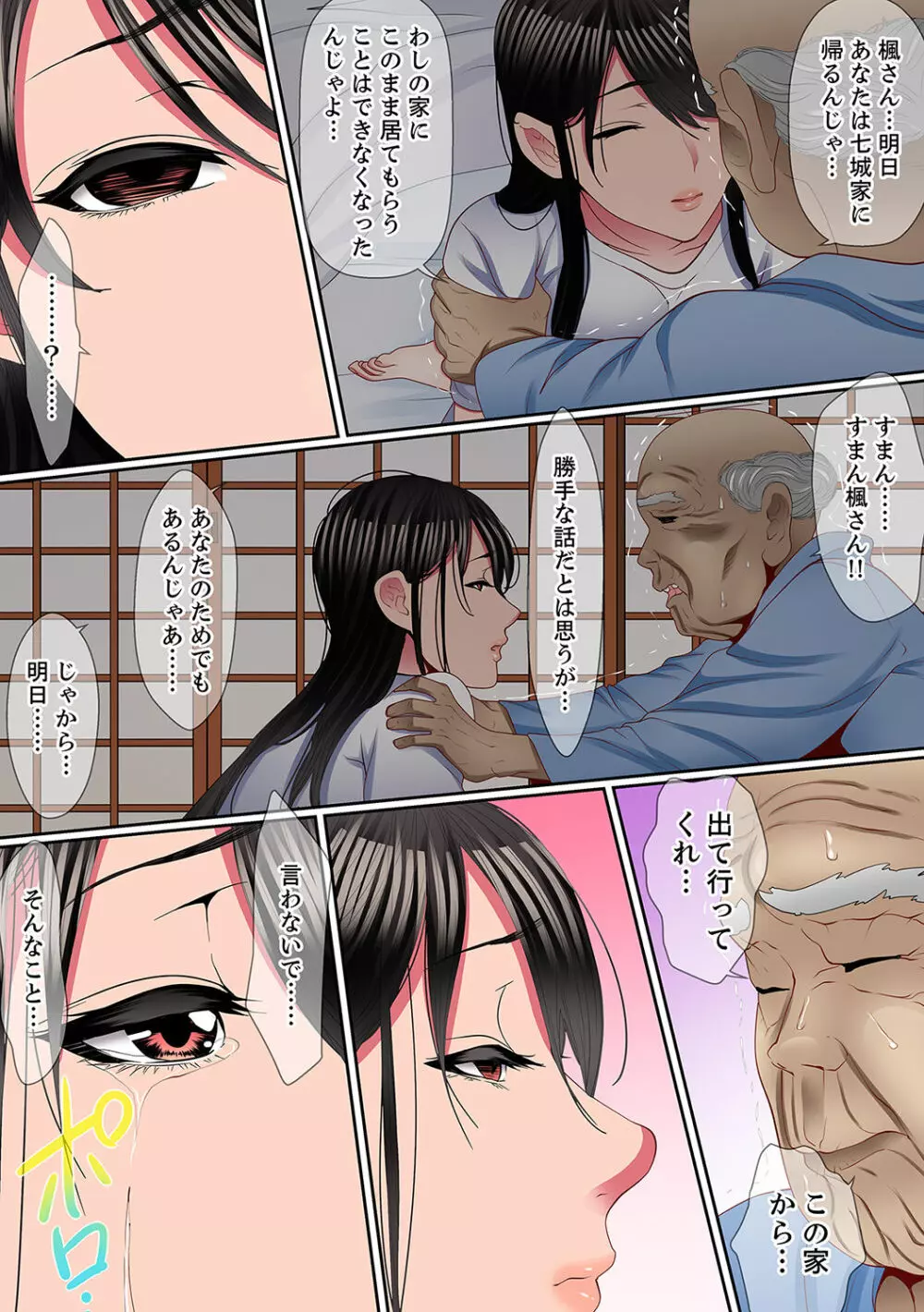 歪んだ復讐セックス～少女の蜜奥まで捻じ込まれて…！【完全版】 2 Page.28