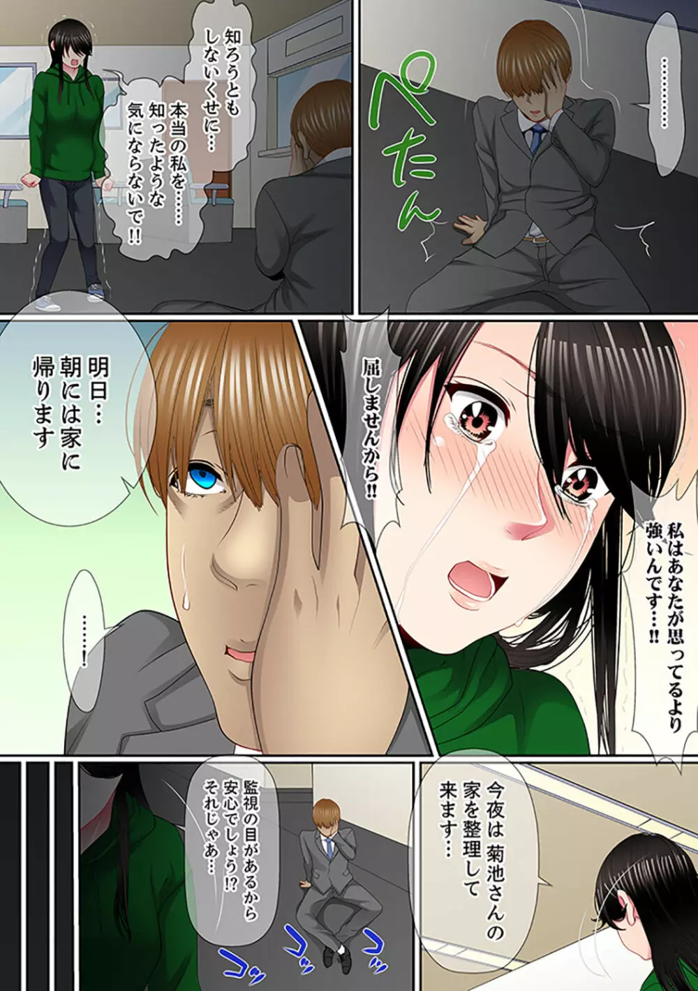 歪んだ復讐セックス～少女の蜜奥まで捻じ込まれて…！【完全版】 2 Page.55