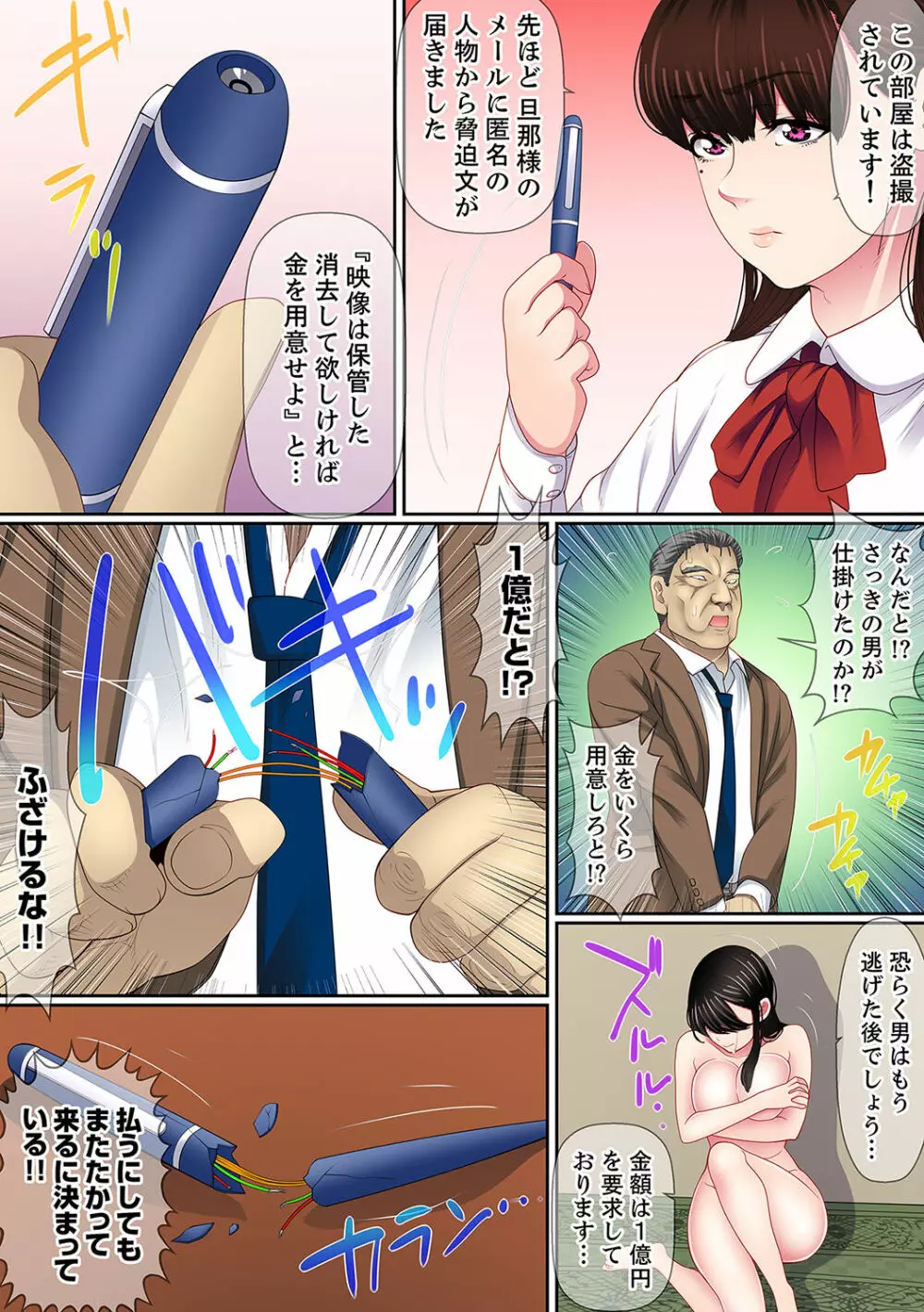 歪んだ復讐セックス～少女の蜜奥まで捻じ込まれて…！【完全版】 2 Page.94