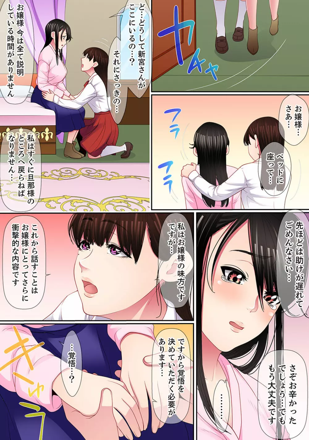 歪んだ復讐セックス～少女の蜜奥まで捻じ込まれて…！【完全版】 2 Page.98