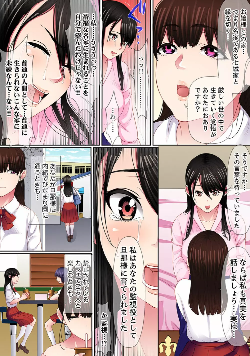 歪んだ復讐セックス～少女の蜜奥まで捻じ込まれて…！【完全版】 2 Page.99