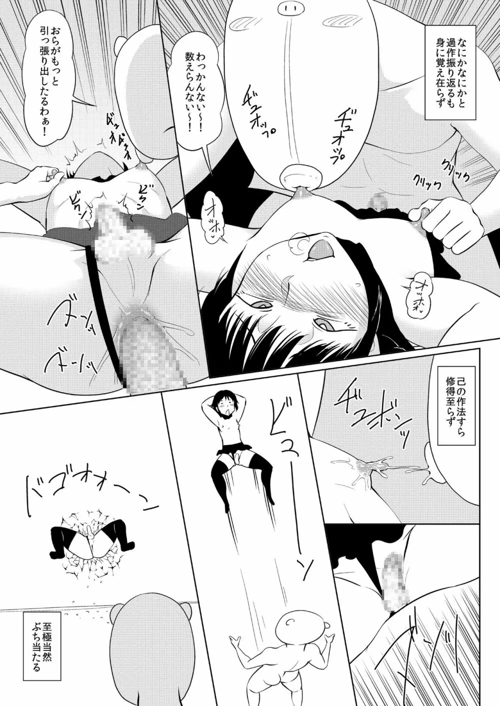 迷走 Page.15