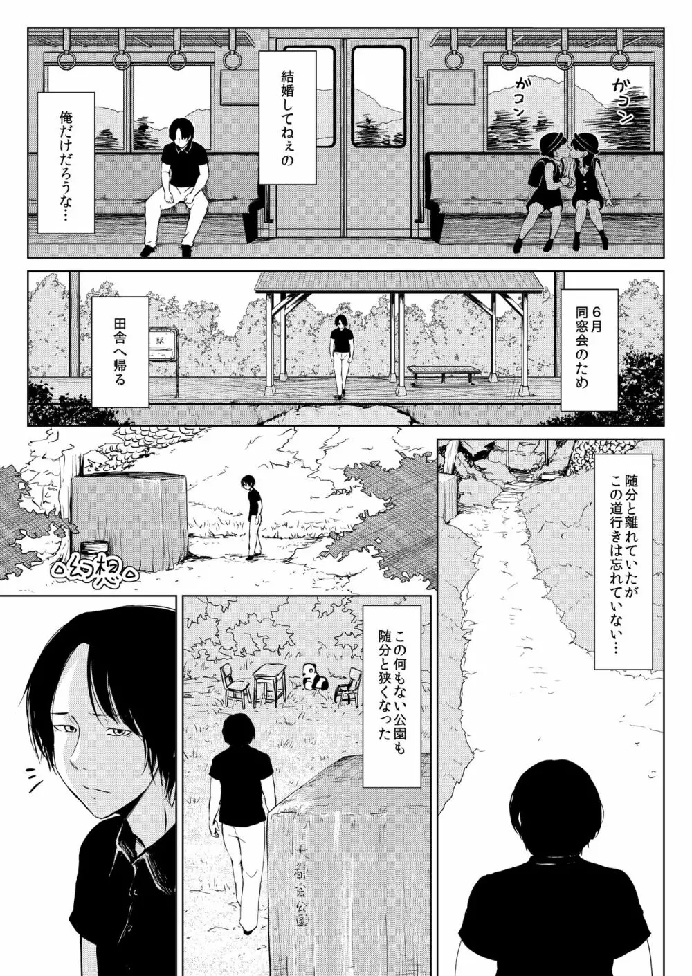 迷走 Page.37