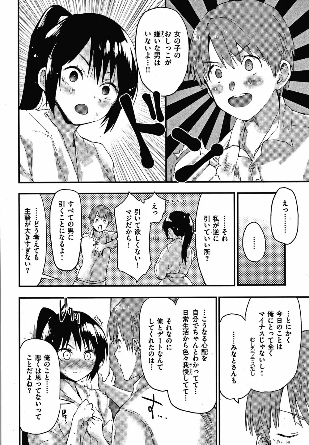 オトナになりたい…♡ Page.116