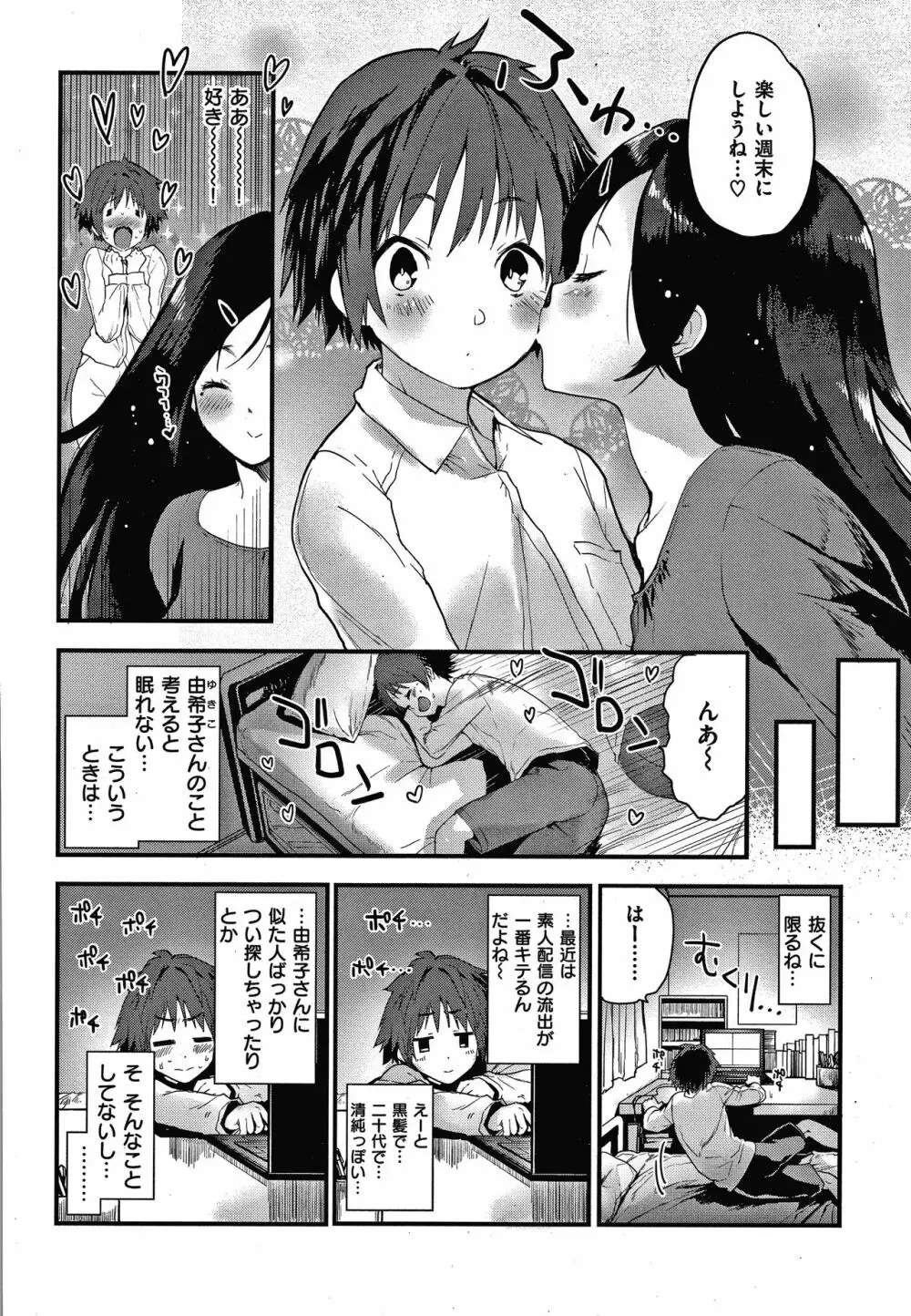 オトナになりたい…♡ Page.128