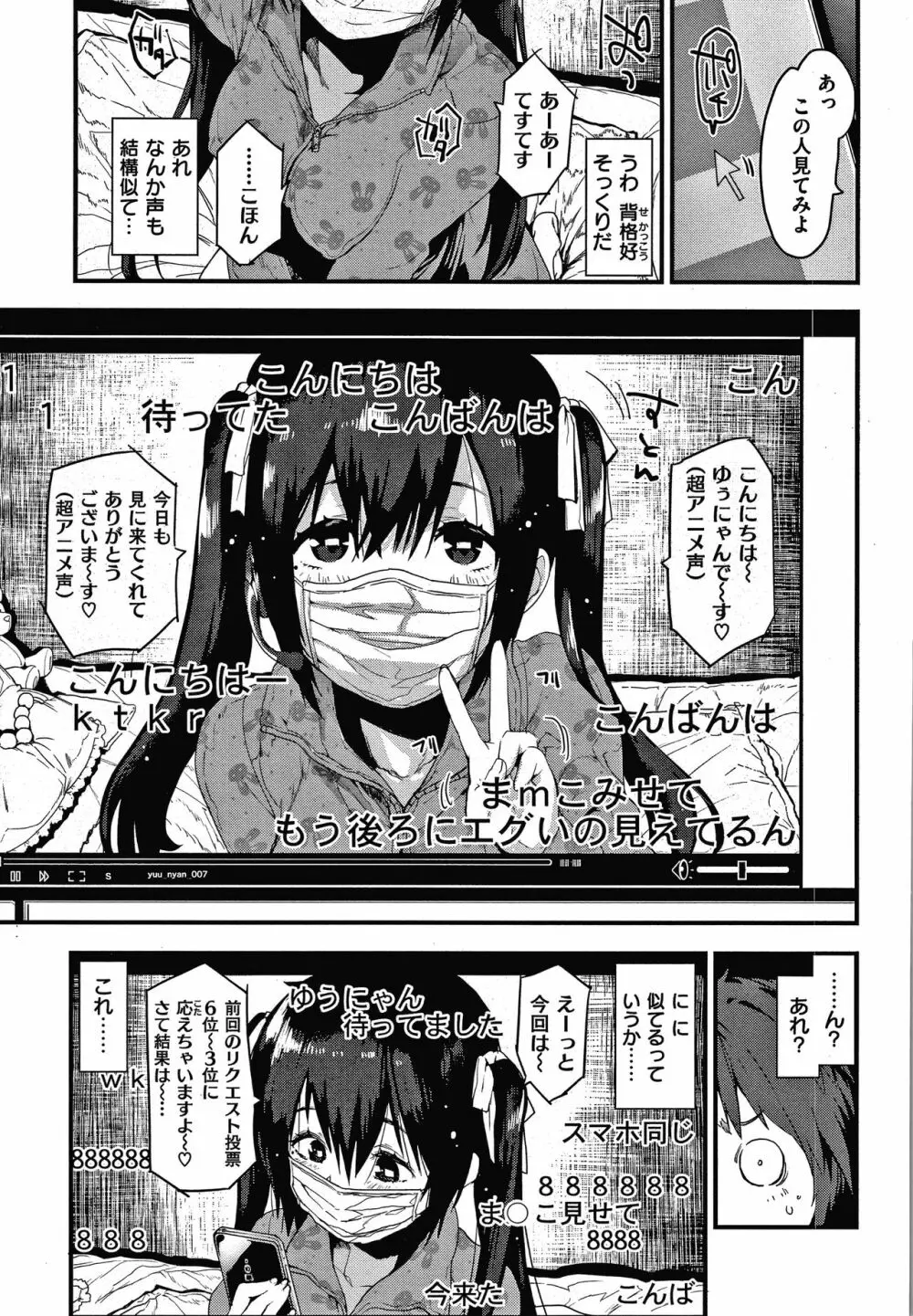 オトナになりたい…♡ Page.129