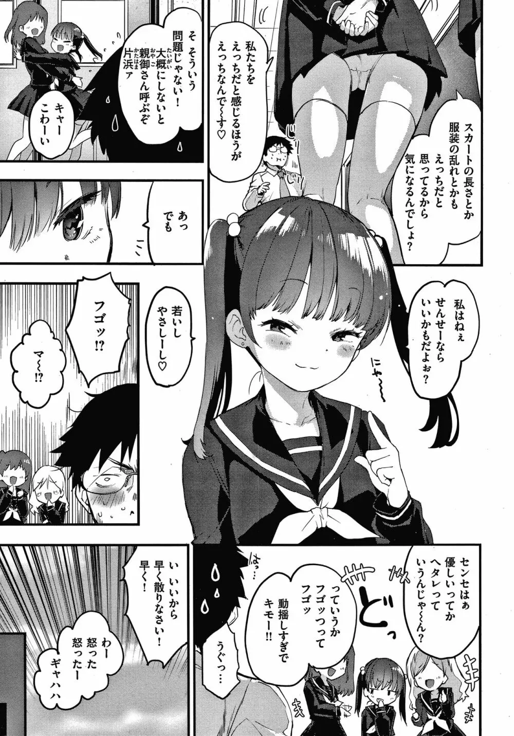 オトナになりたい…♡ Page.23