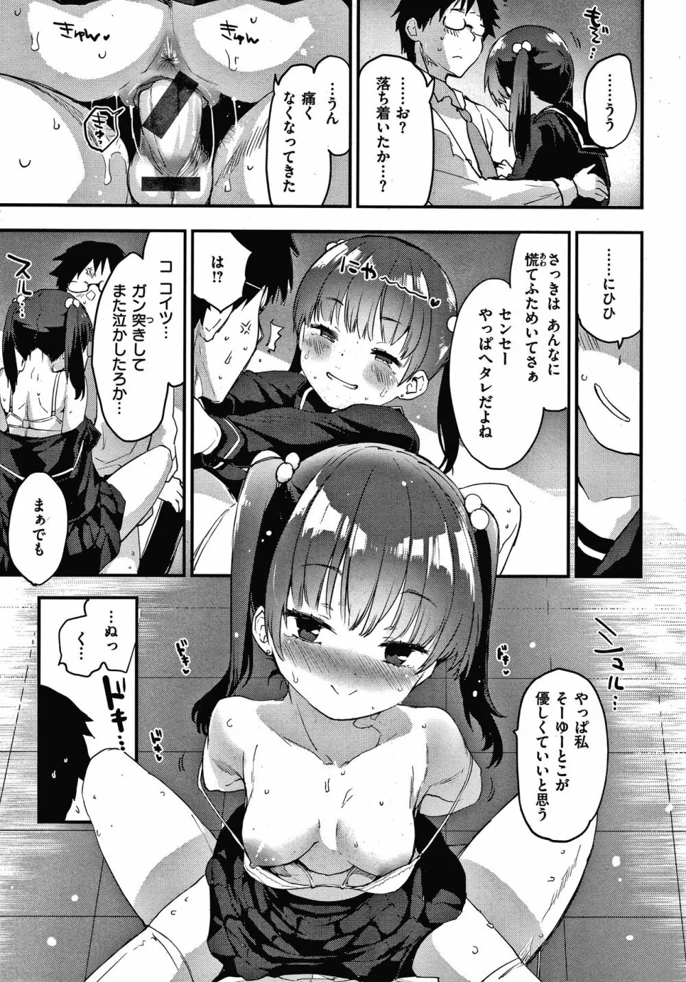 オトナになりたい…♡ Page.35