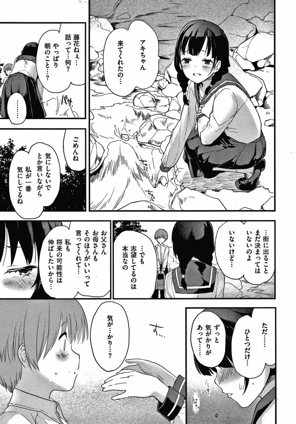 オトナになりたい…♡ Page.47