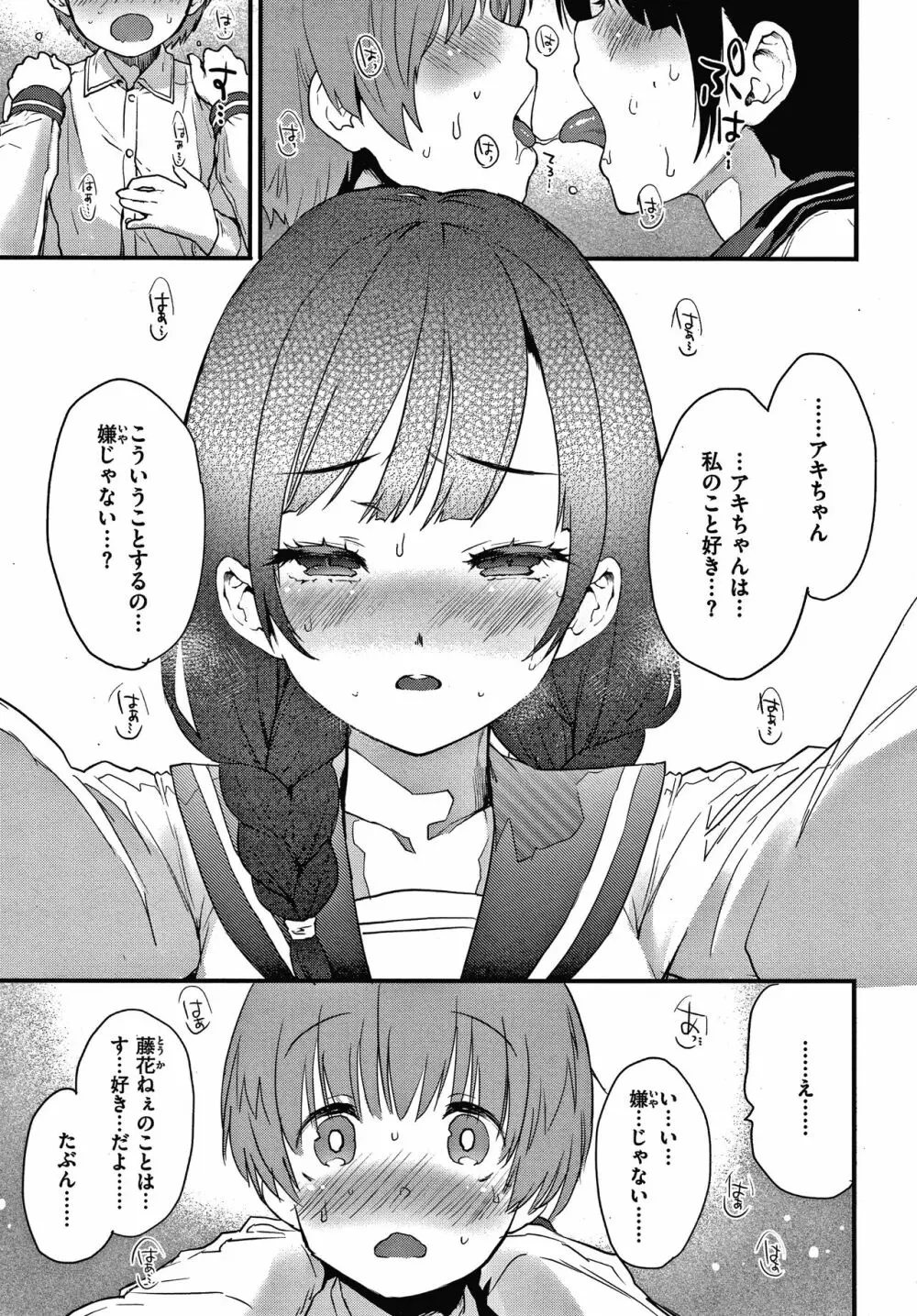 オトナになりたい…♡ Page.49