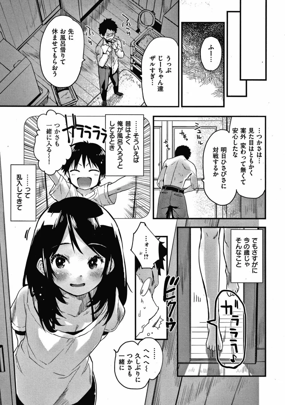 オトナになりたい…♡ Page.7