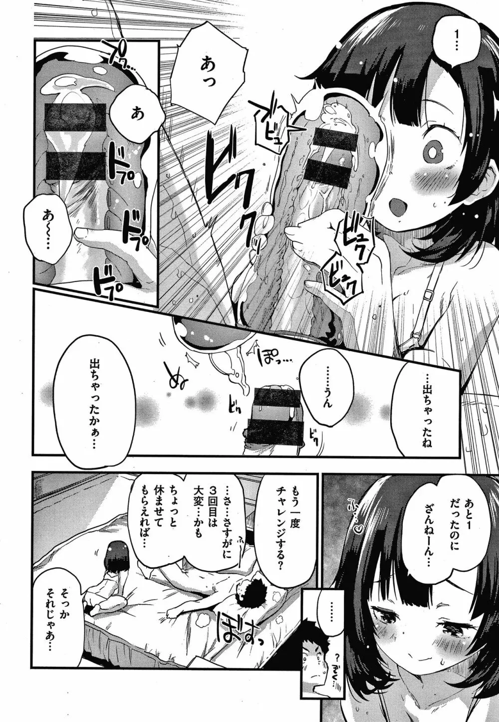 オトナになりたい…♡ Page.90