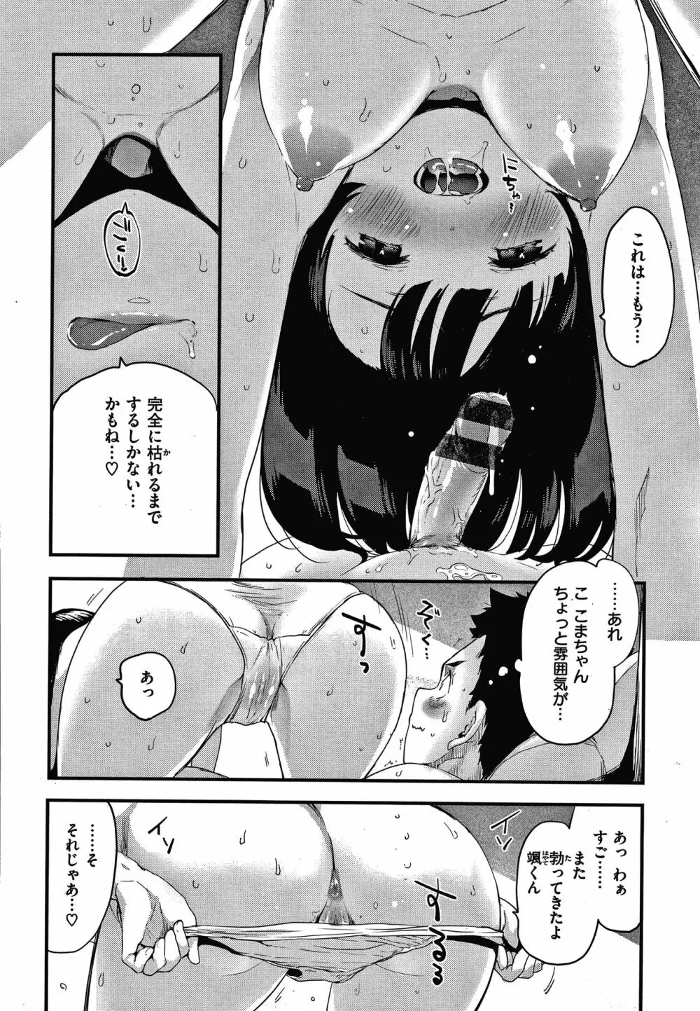 オトナになりたい…♡ Page.94