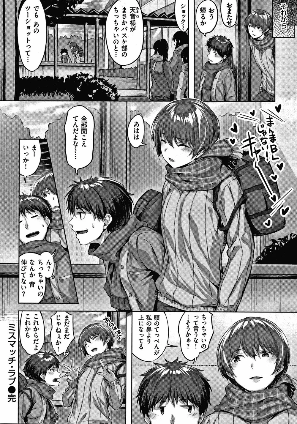 濡れた花のにおい + 4Pリーフレット Page.125