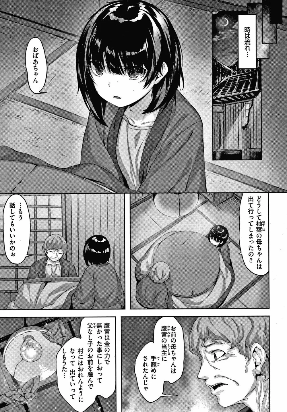 濡れた花のにおい + 4Pリーフレット Page.156