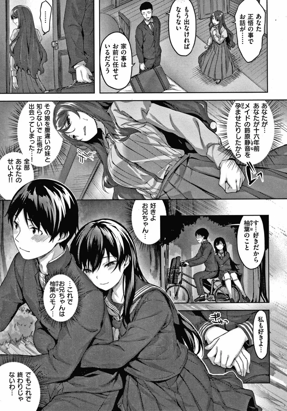 濡れた花のにおい + 4Pリーフレット Page.174