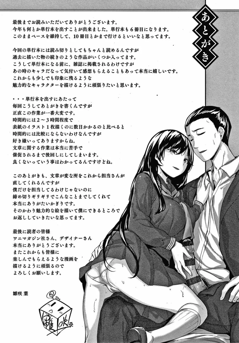 濡れた花のにおい + 4Pリーフレット Page.180